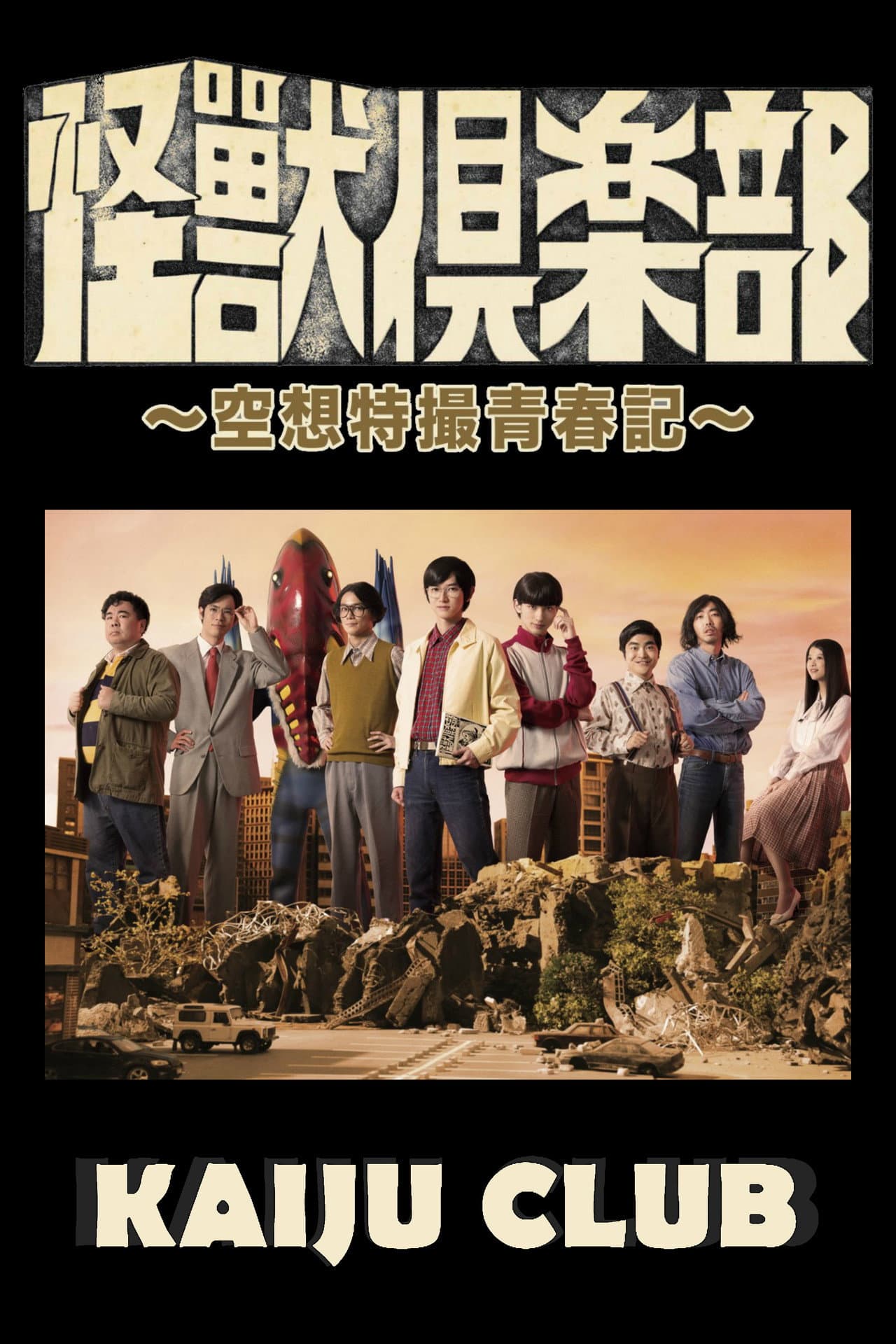 Kaiju Club preview 2