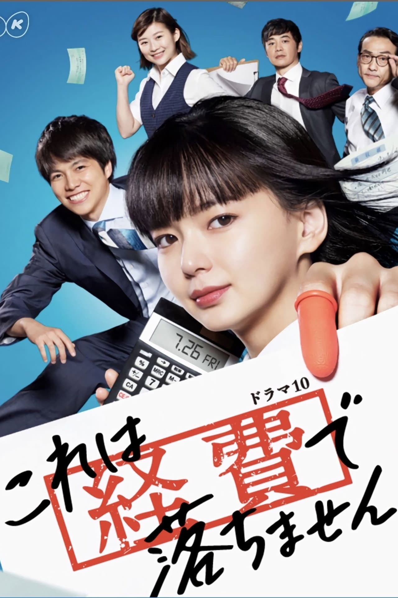 This is Not a Business Expense! preview 2