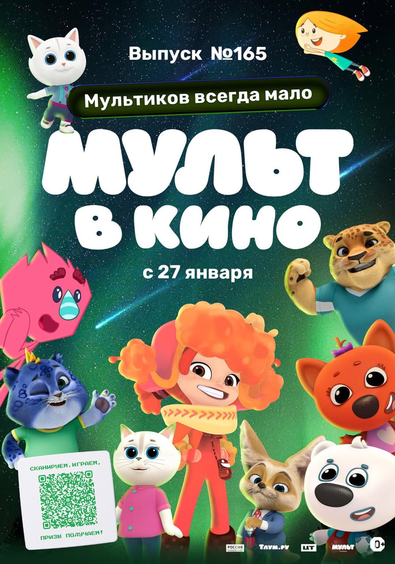 Мульт в кино. Выпуск №165. Мультиков всегда мало preview 1
