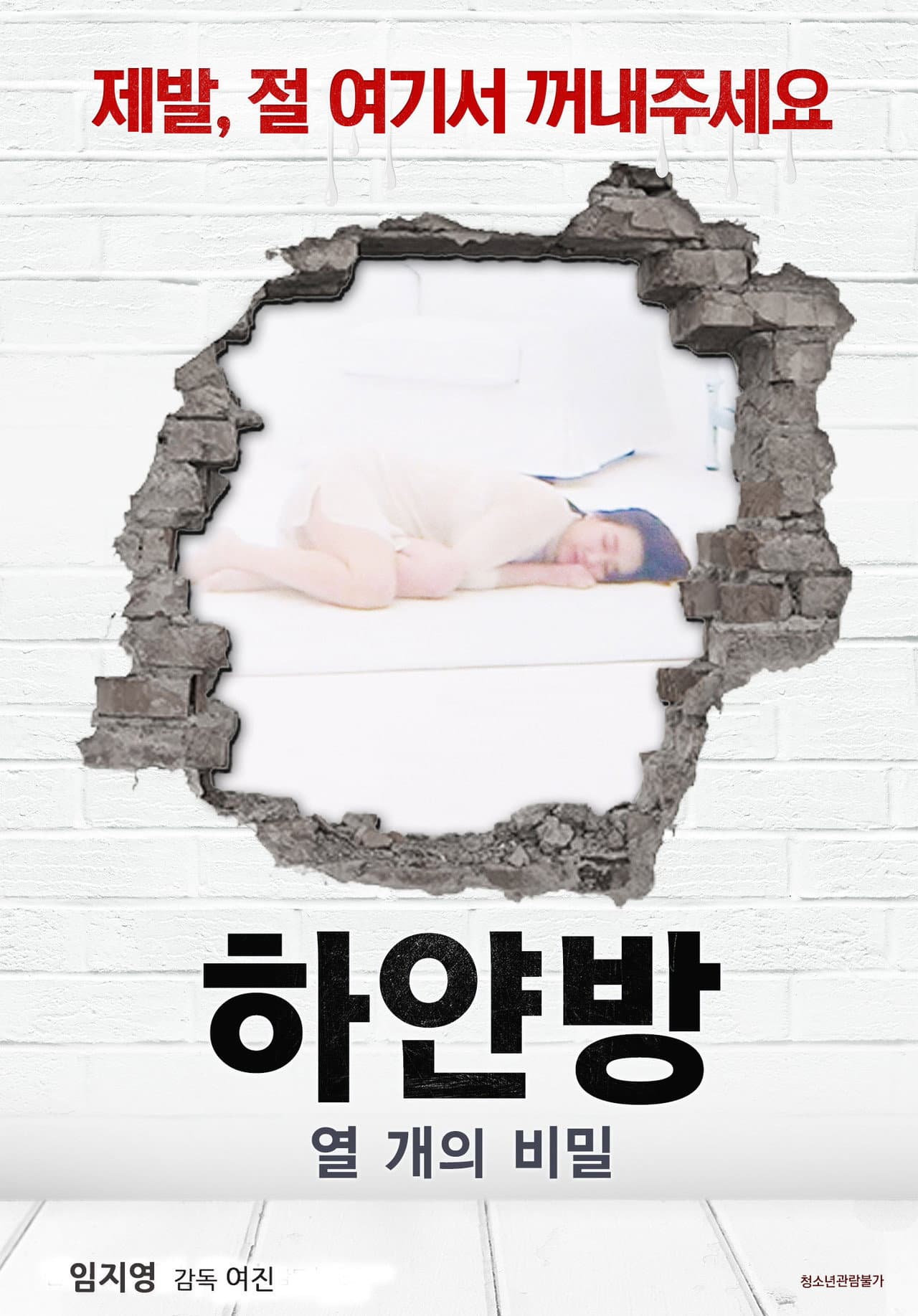 The White Room - Ten Secrets preview 2