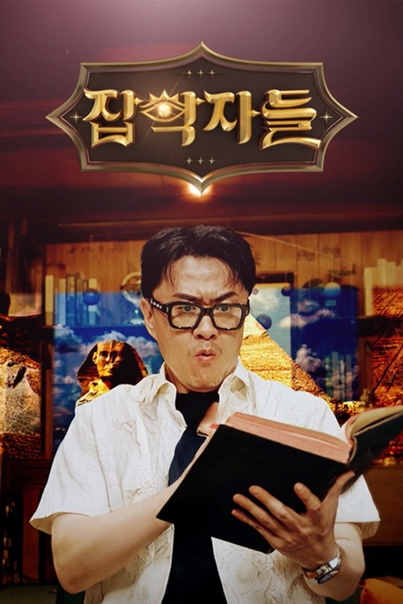 잡학자들 preview 2