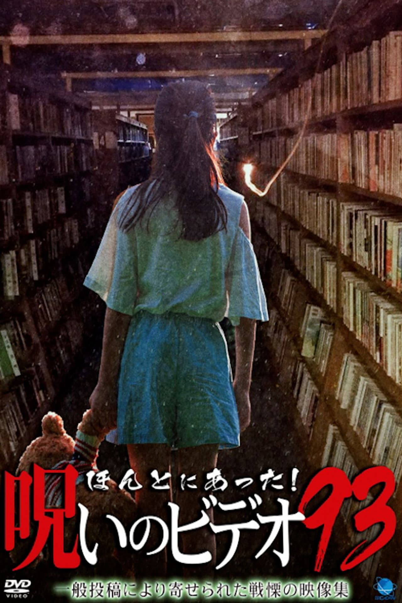 Honto Ni Atta! Noroi No Video 93 preview 2