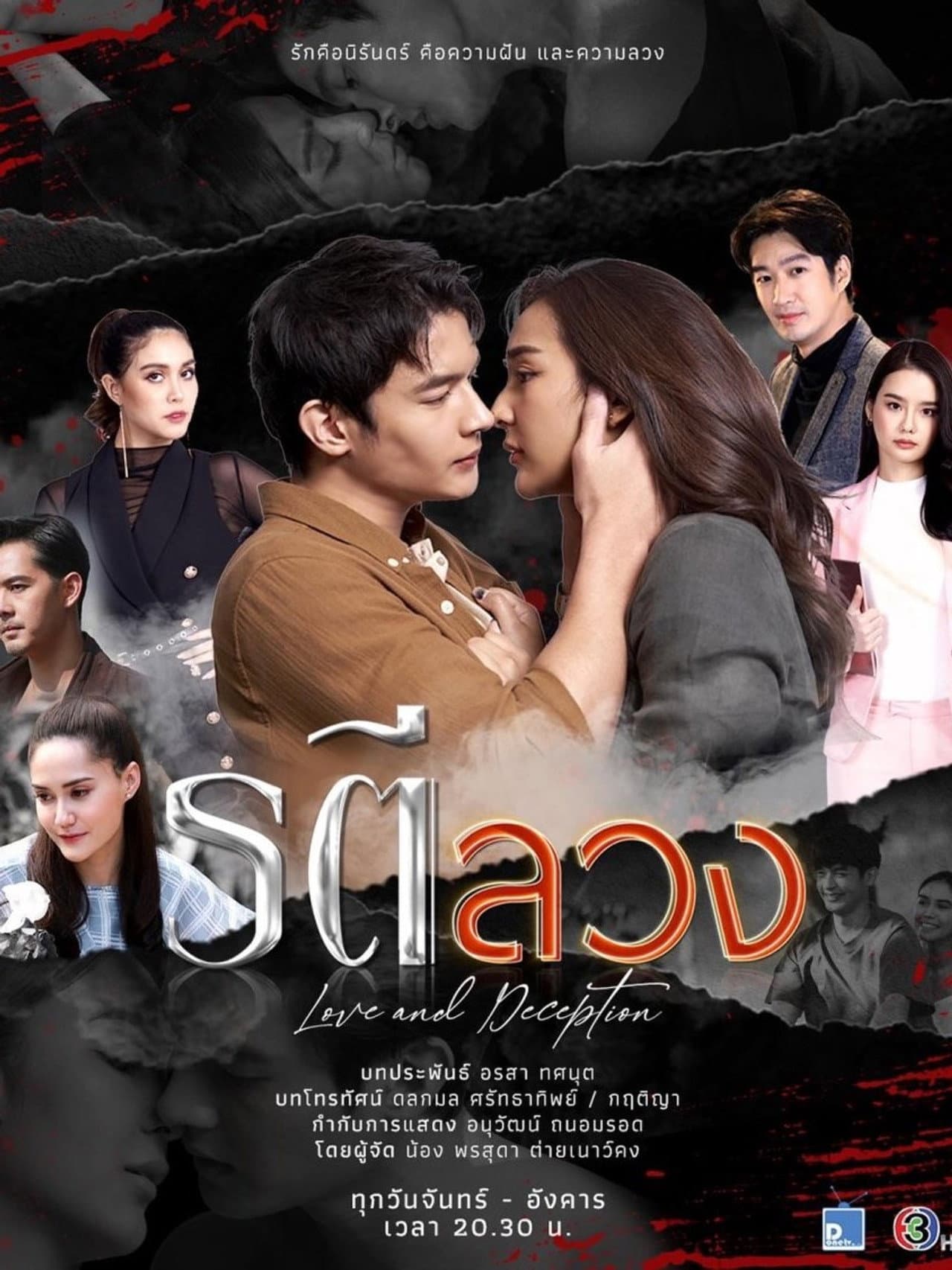 Love and Deception preview 2