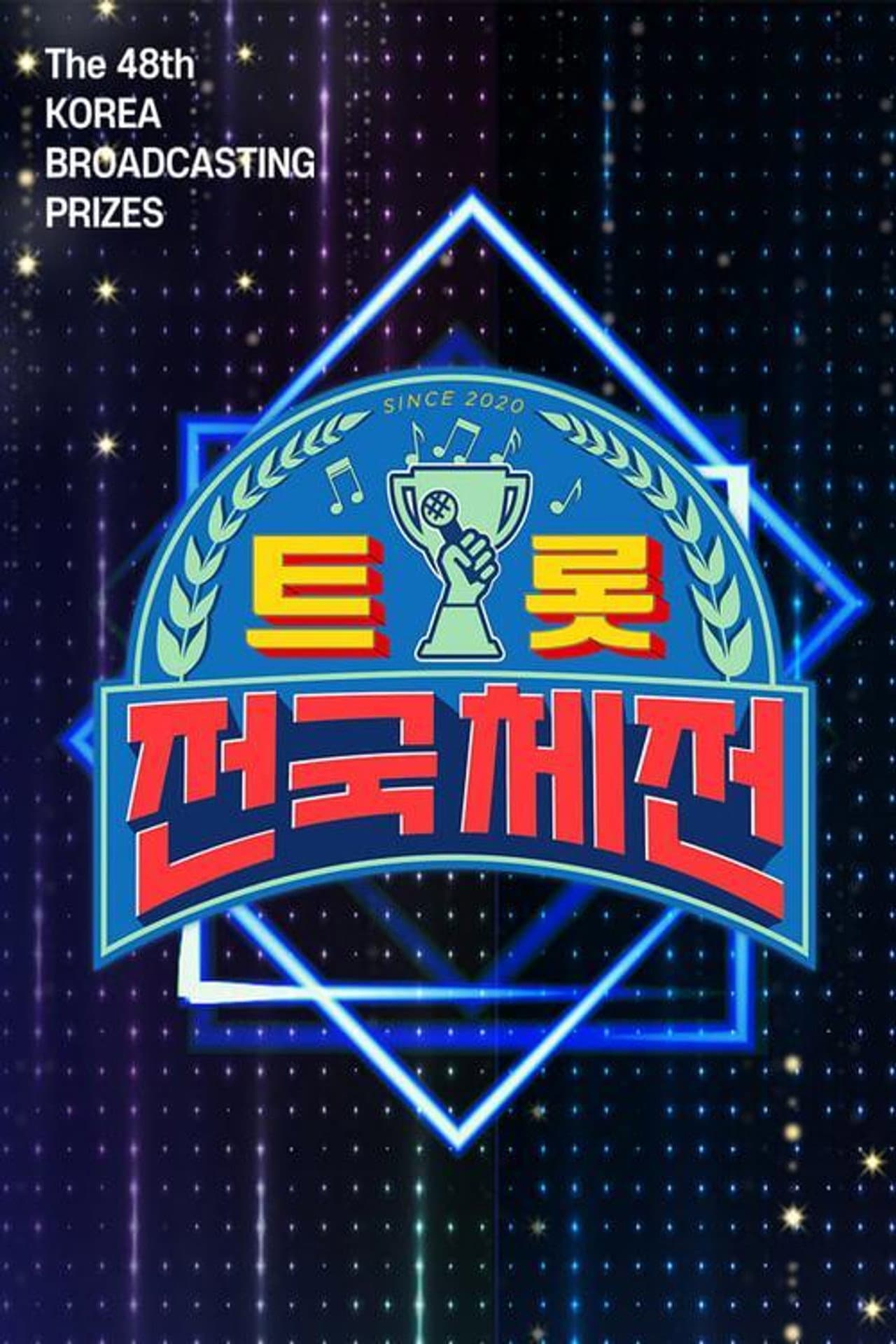 트롯 전국체전 preview 1