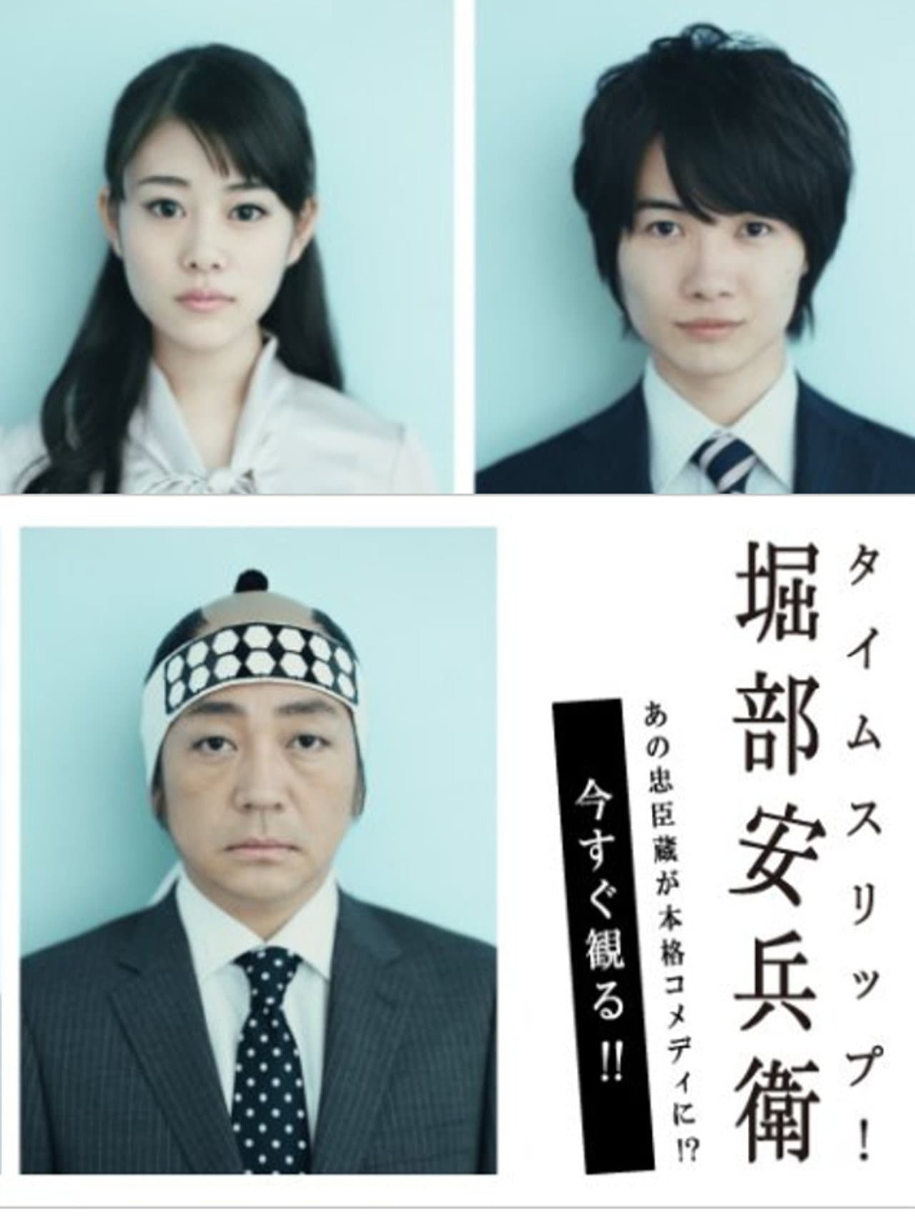 Time Slip Horibe Yasubei preview 1