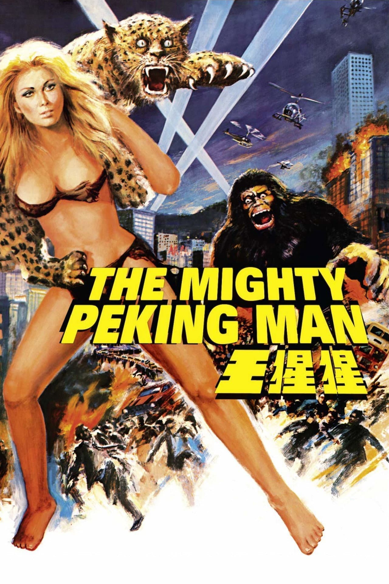 The Mighty Peking Man preview 2