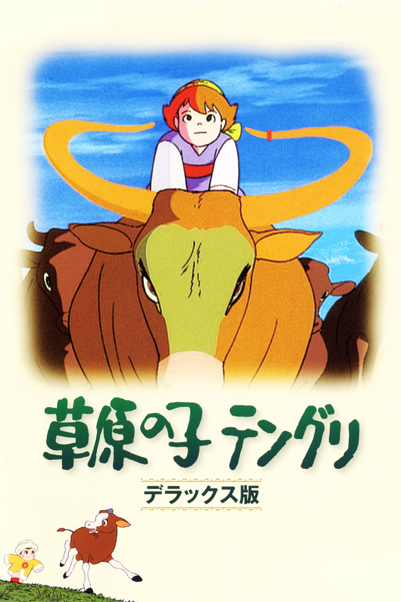 Tenguri, Boy of the Plains preview 2