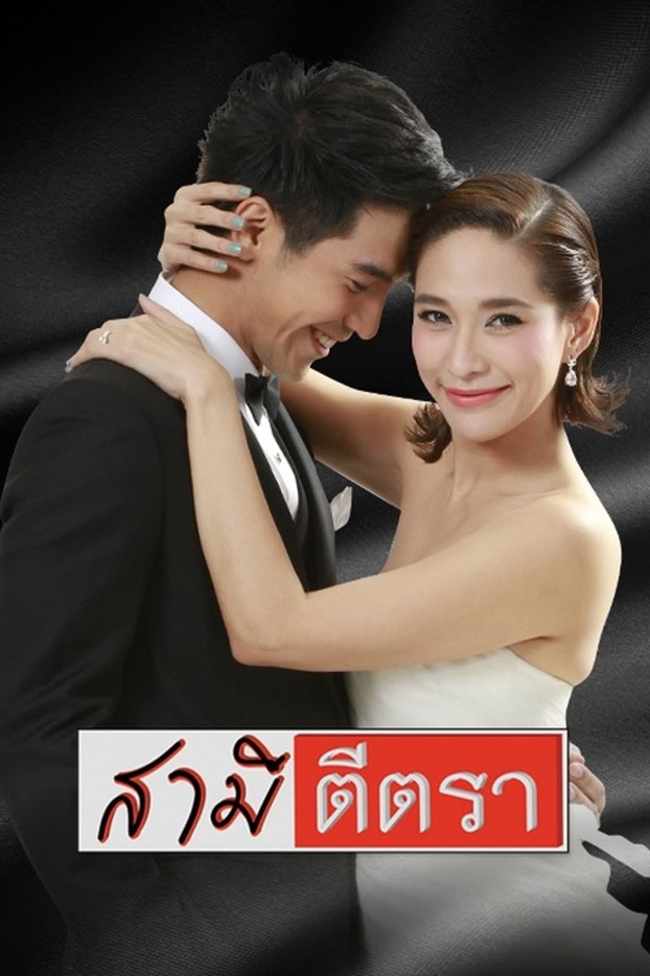 Samee Tee Tra preview 2