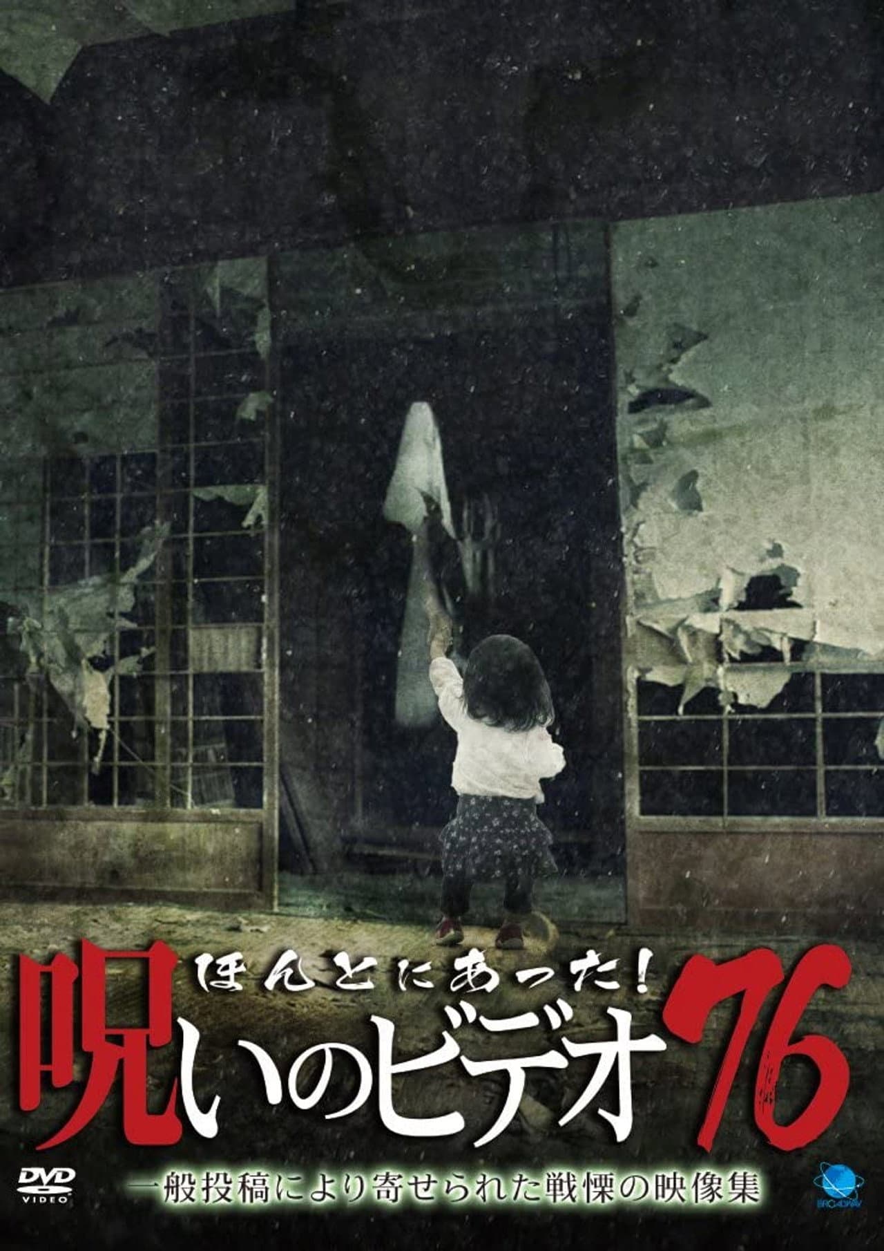 Honto ni Atta! Noroi No Video 76 preview 1