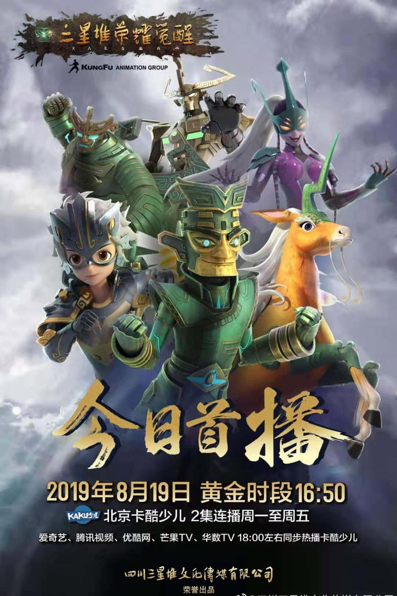 三星堆荣耀觉醒 preview 1
