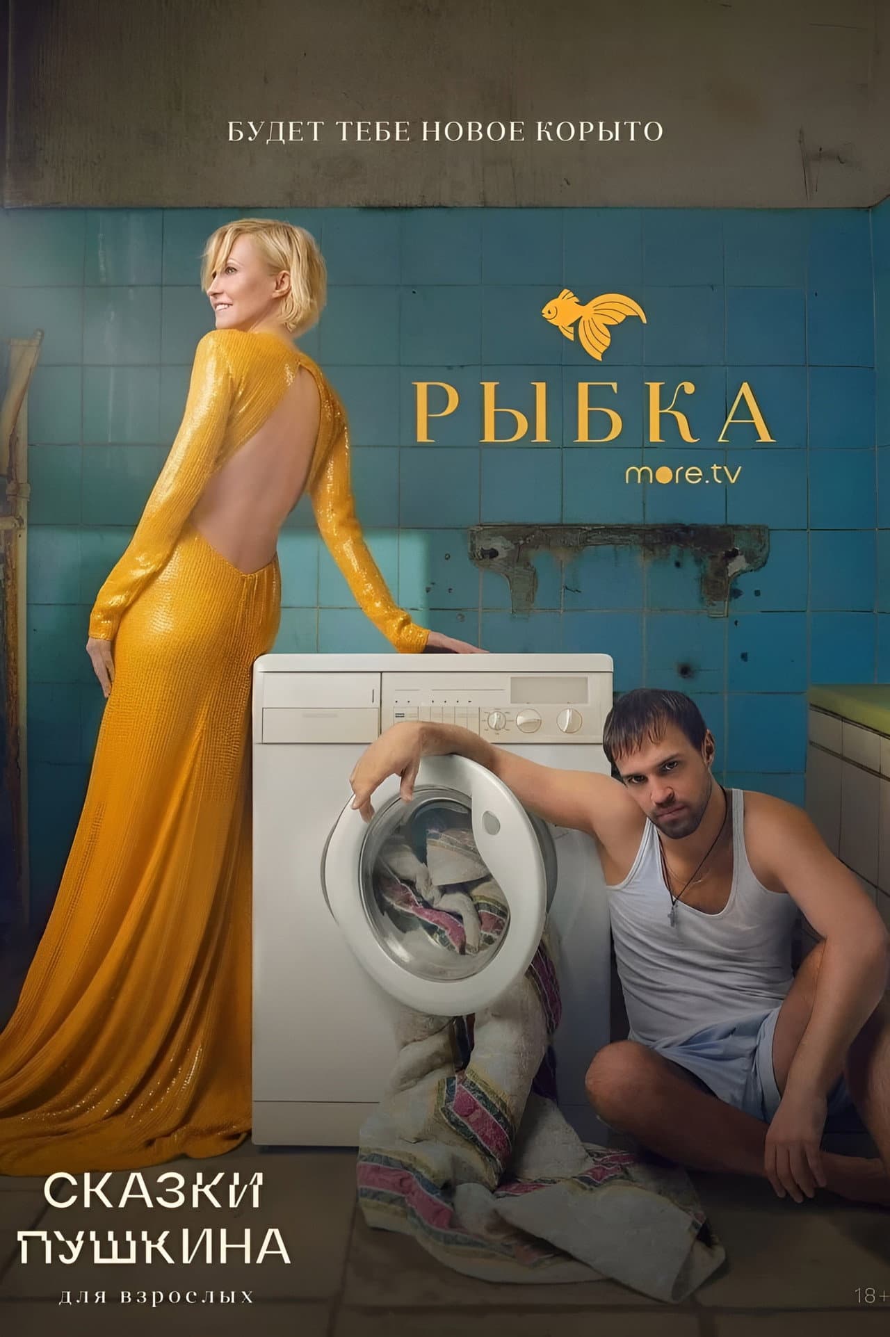 Pushkin's Fairy Tales. For Adults preview 2