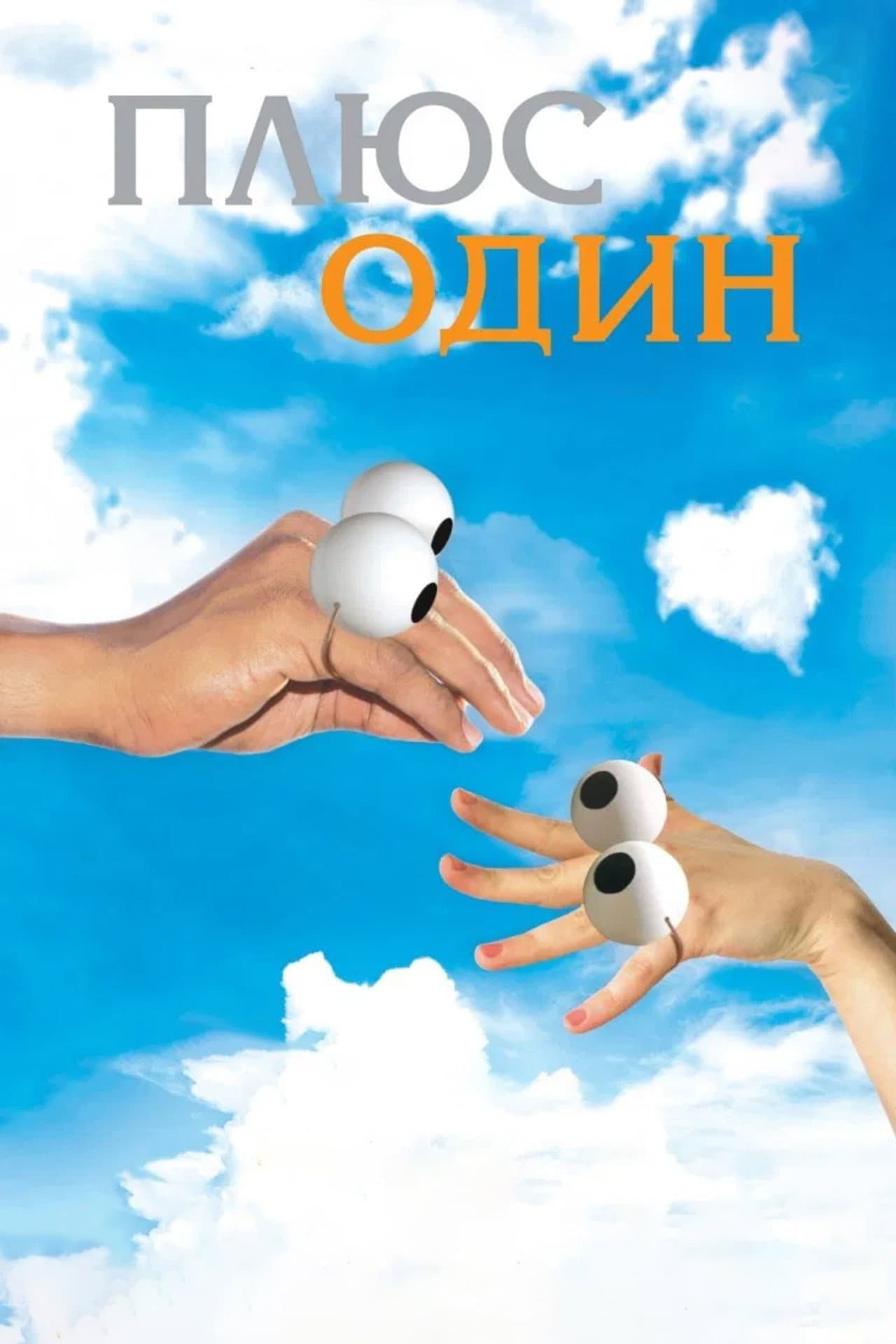 Plus One preview 1