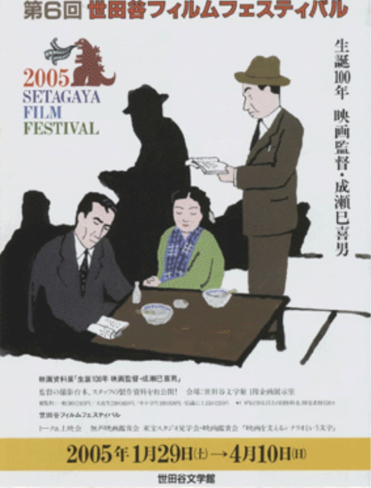 Mikio Naruse 100th Birth Anniversary preview 1