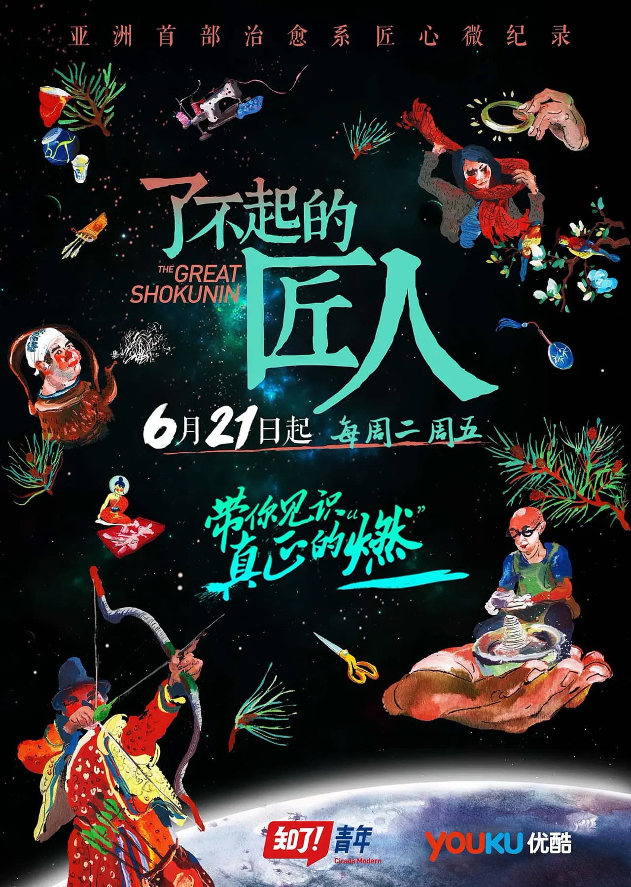 The Great Shokunin preview 2