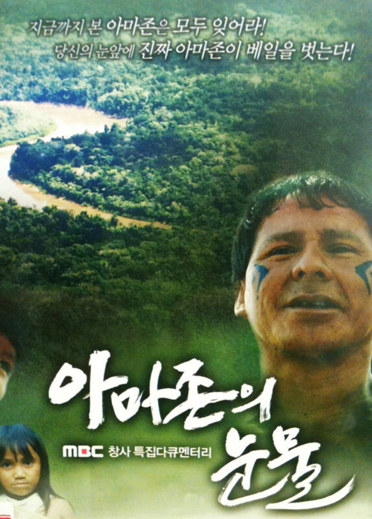 Tears of the Amazon preview 1