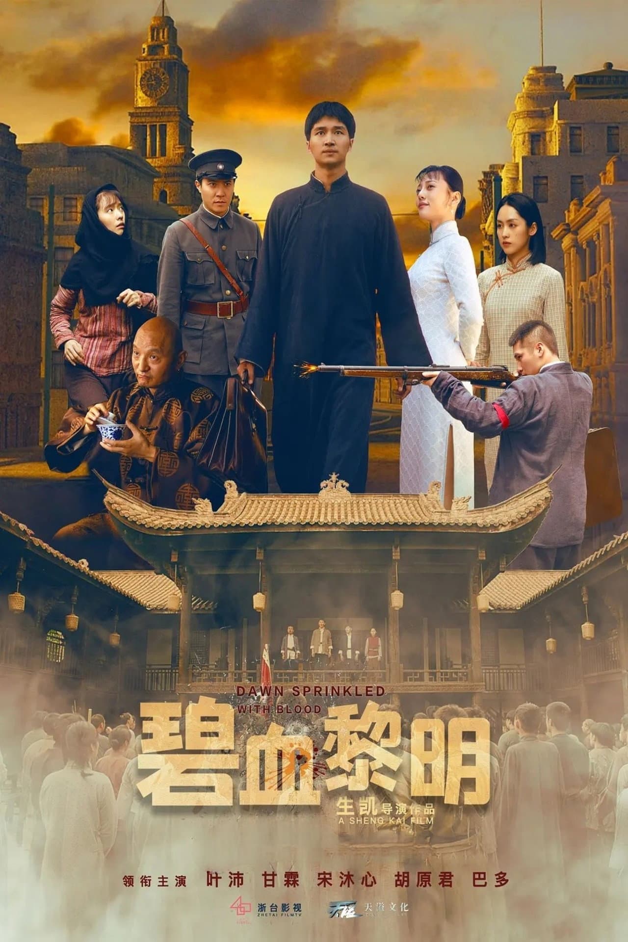碧血黎明 preview 1