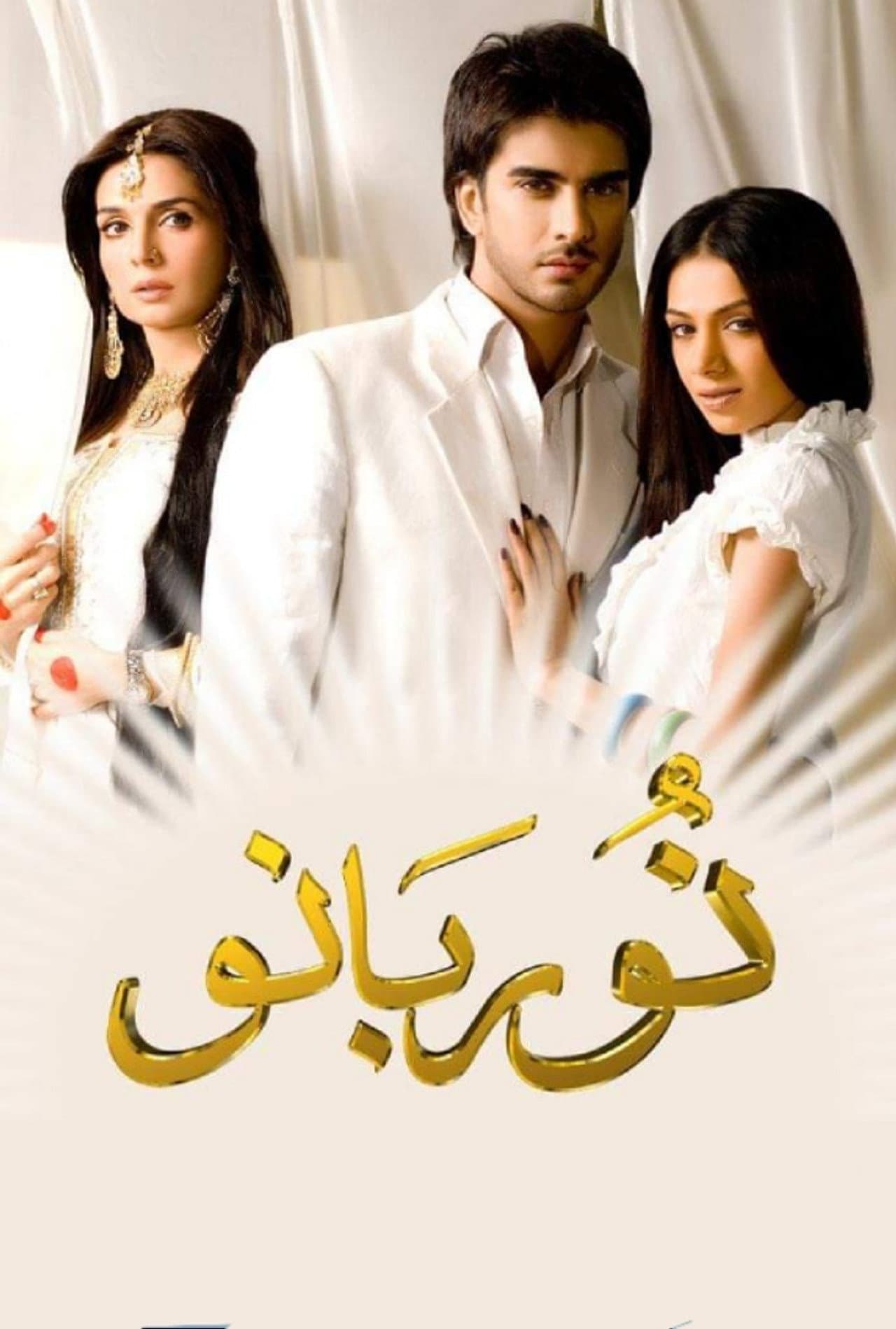 noor bano preview 2