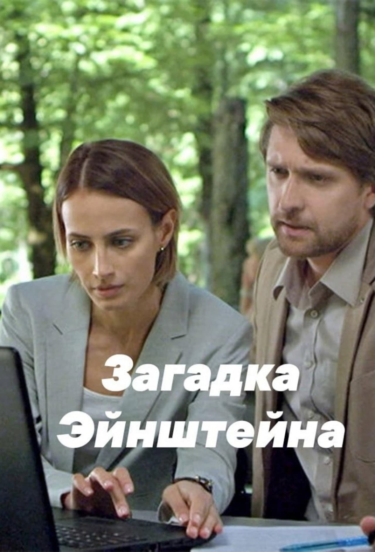 The Riddle of Einstein preview 2