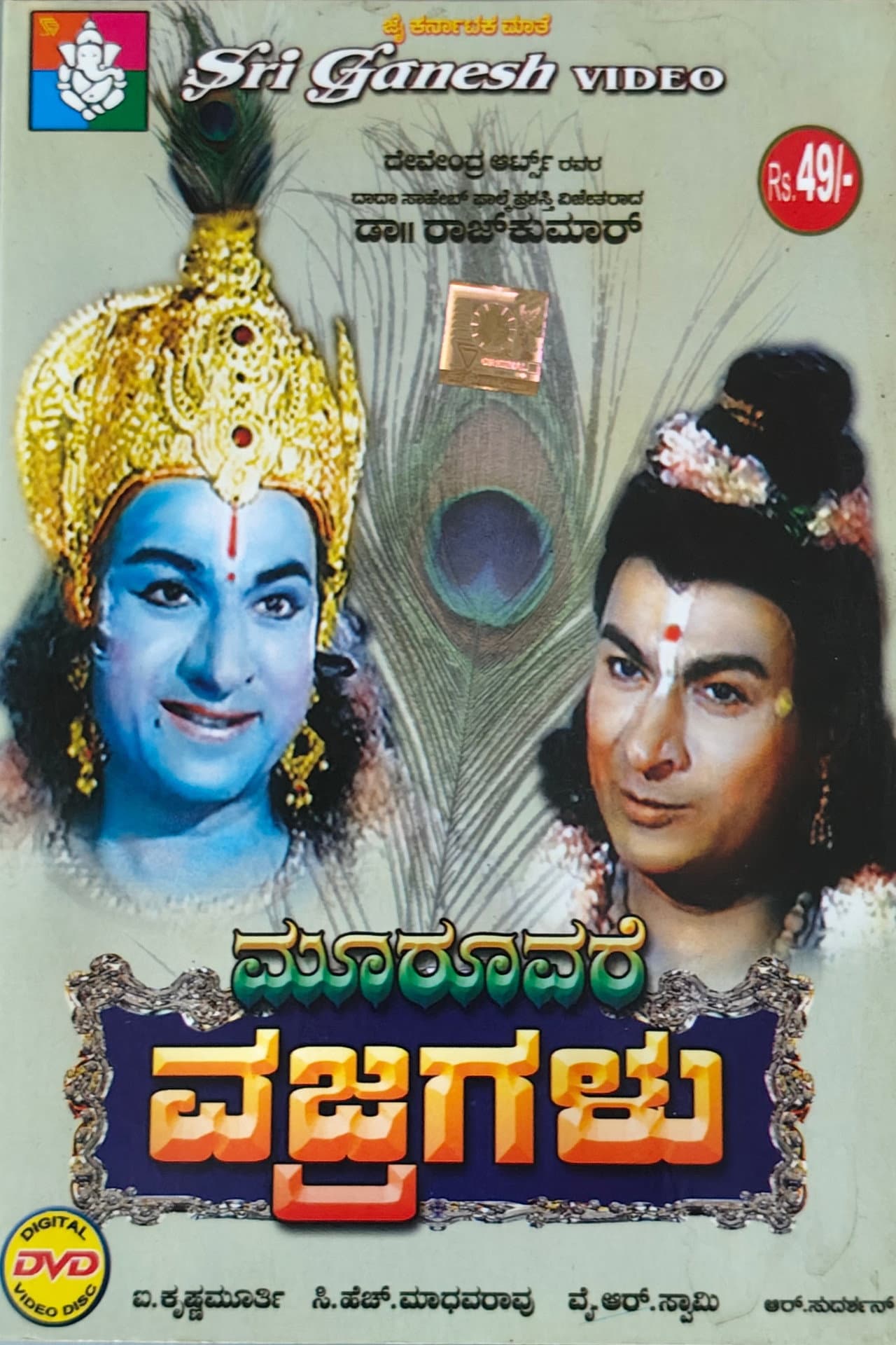 Mooruvare Vajragalu preview 1