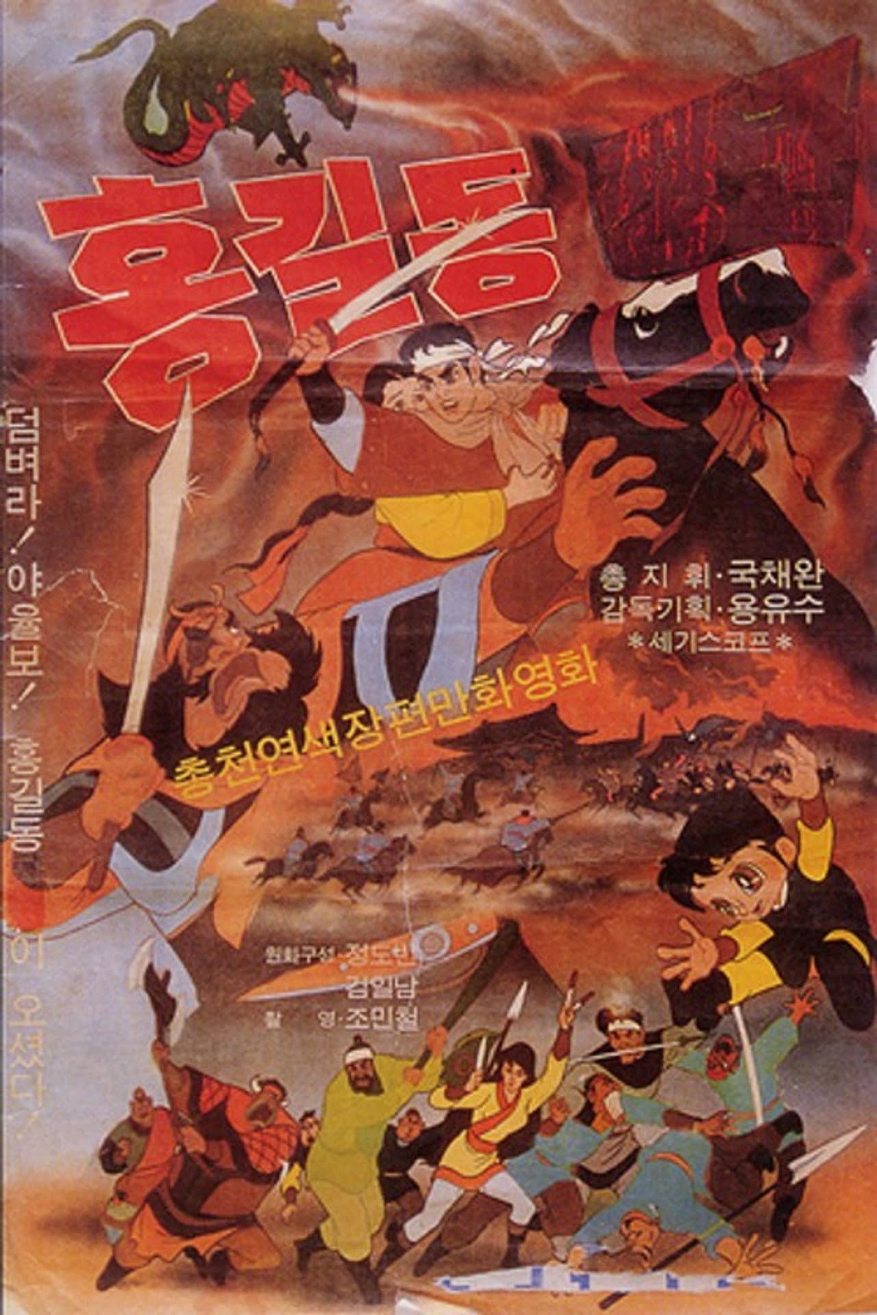 General Hong Gil-dong preview 1