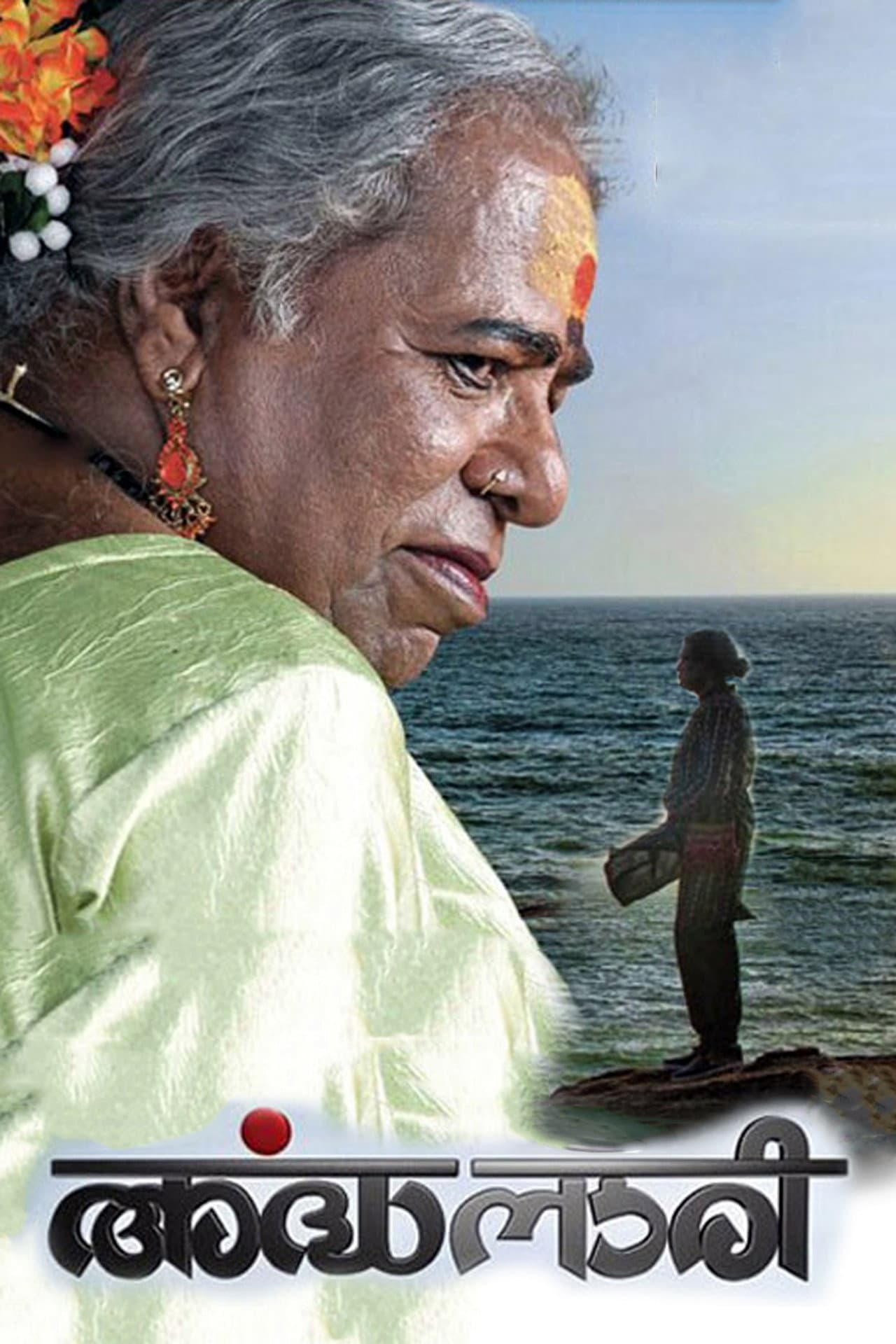 Ardhanaari preview 2