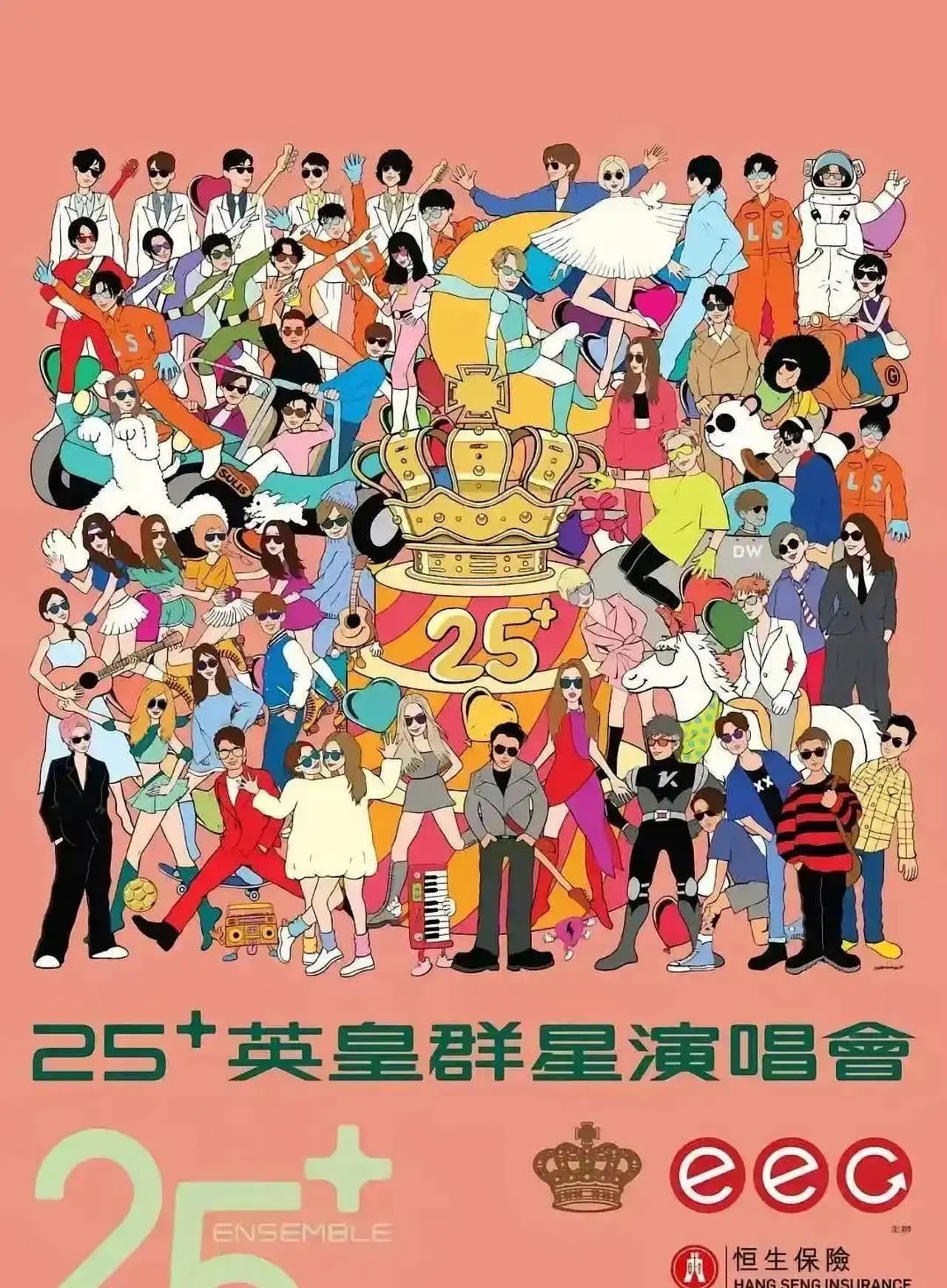 英皇娱乐25周年群星演唱会 preview 2