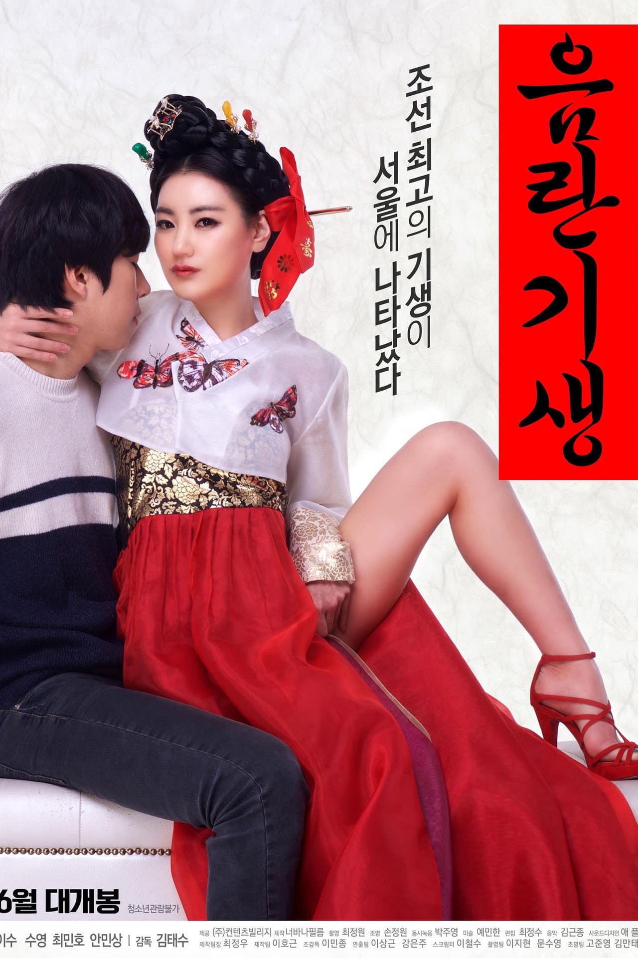 Lustful Gisaeng preview 2
