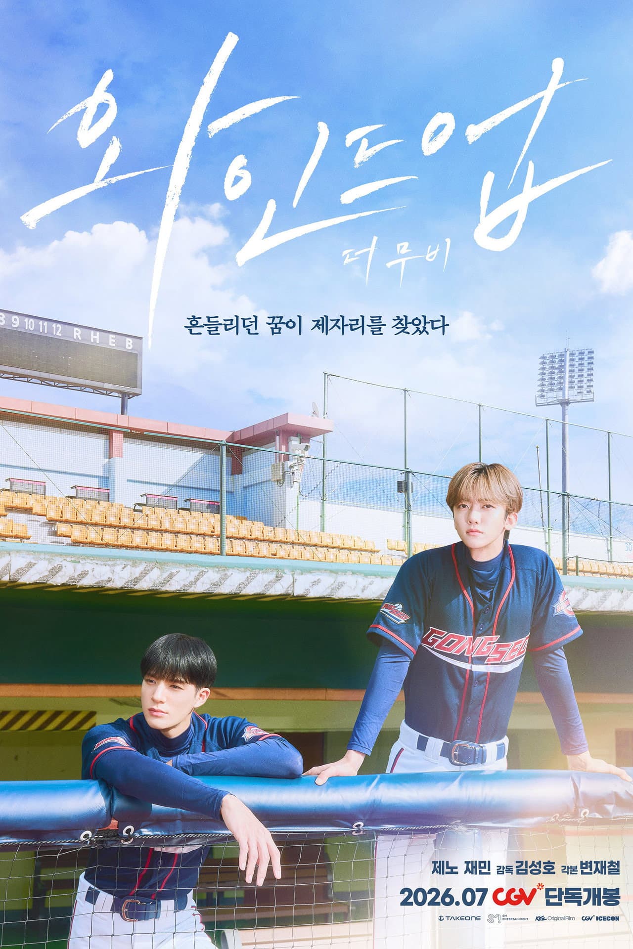 WIND UP: The Movie preview 2