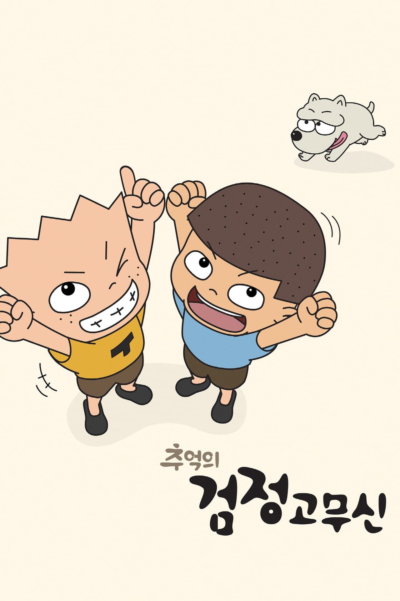 The Precious Memory of Gogo Brothers preview 2