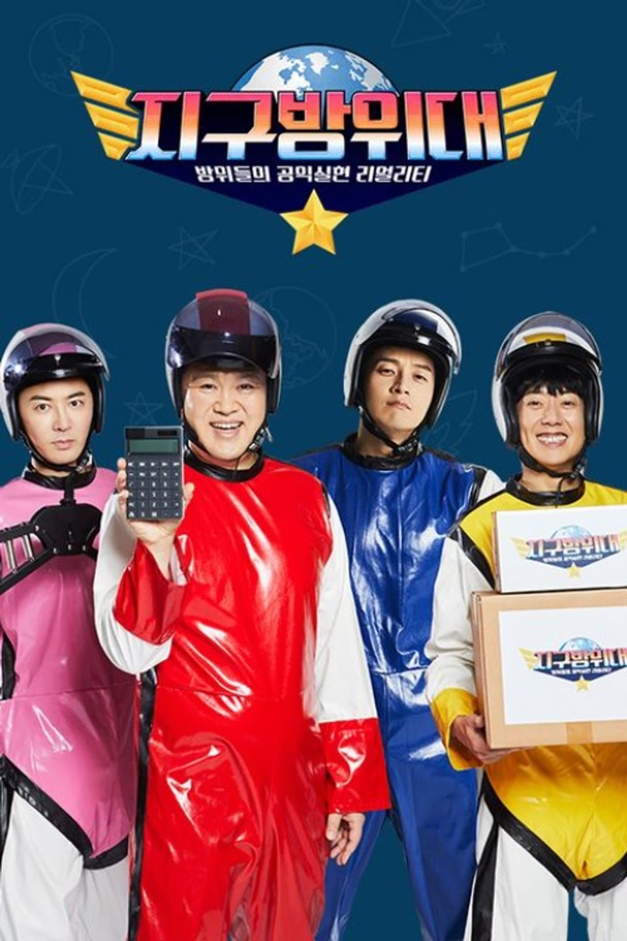 지구방위대 preview 2