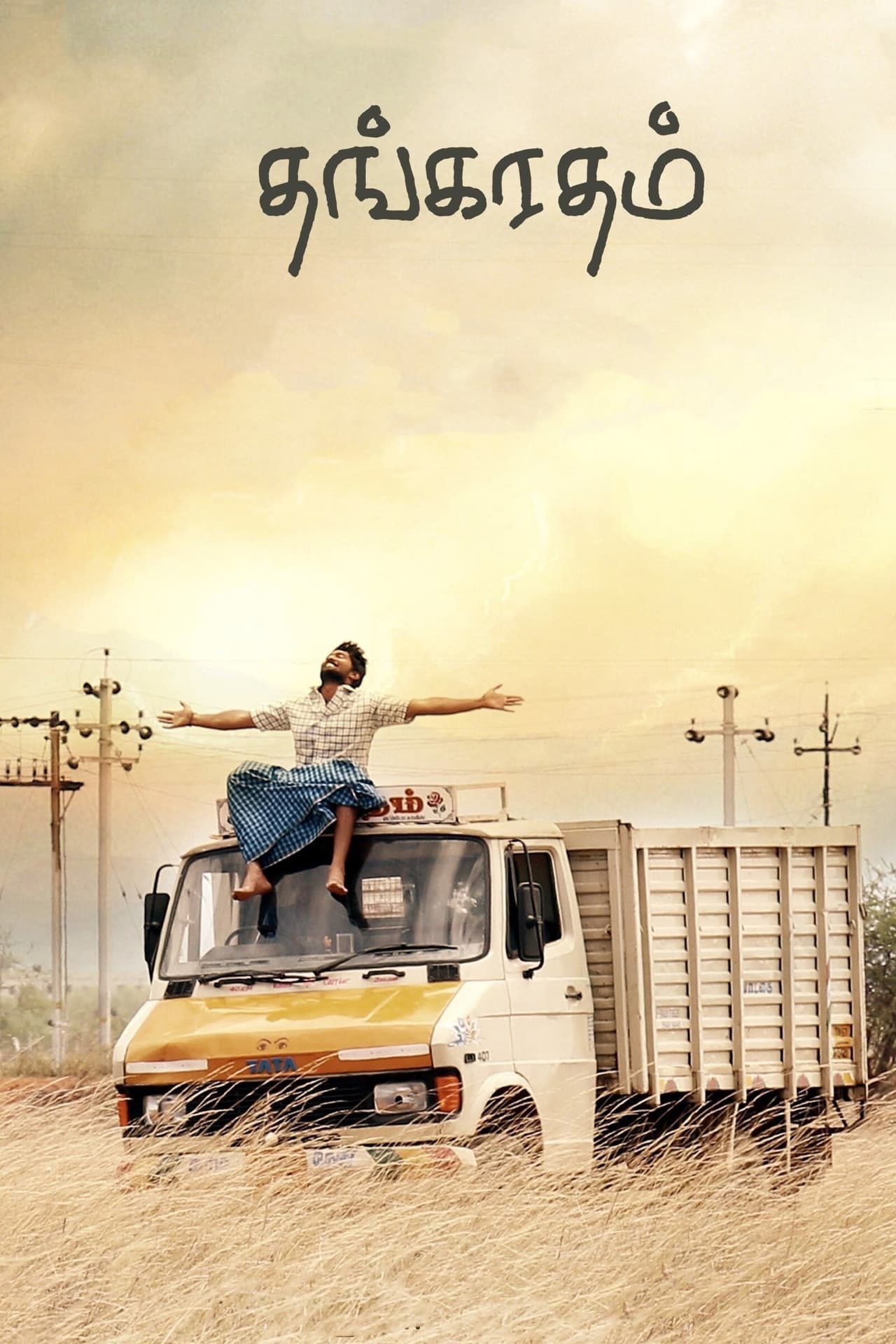 Thanga Radham preview 2