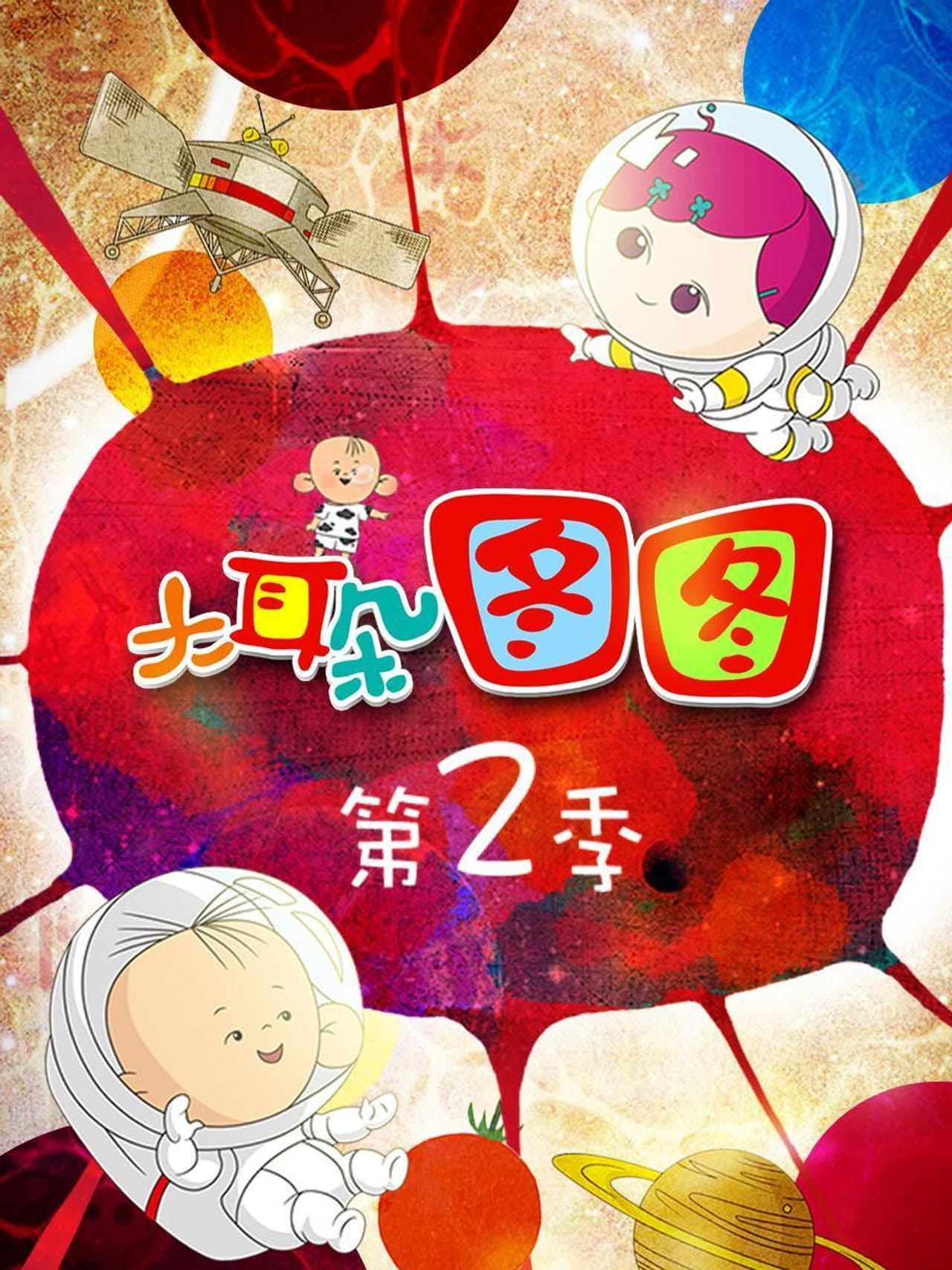 Season 2