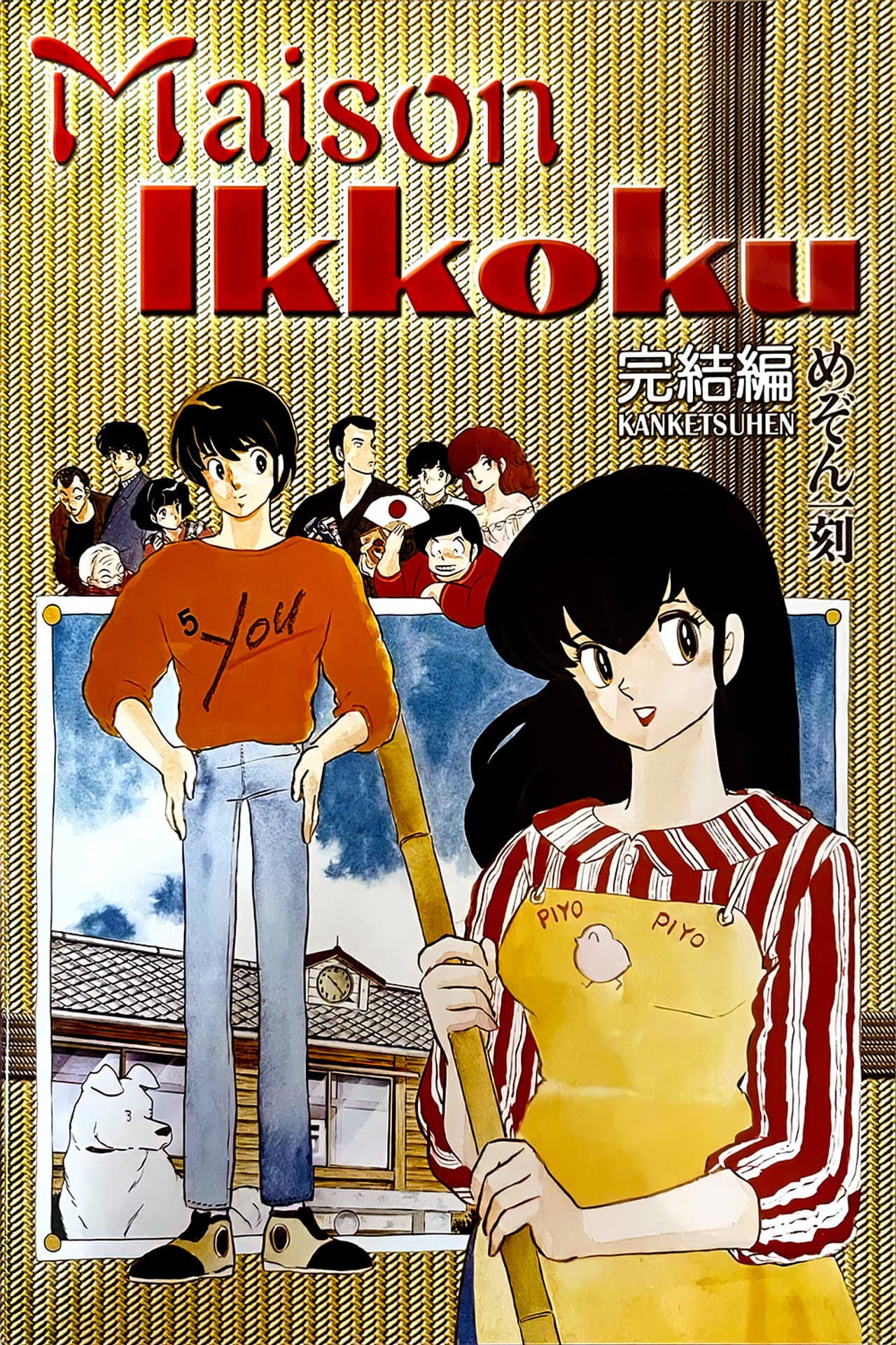 Maison Ikkoku: The Final Chapter preview 2
