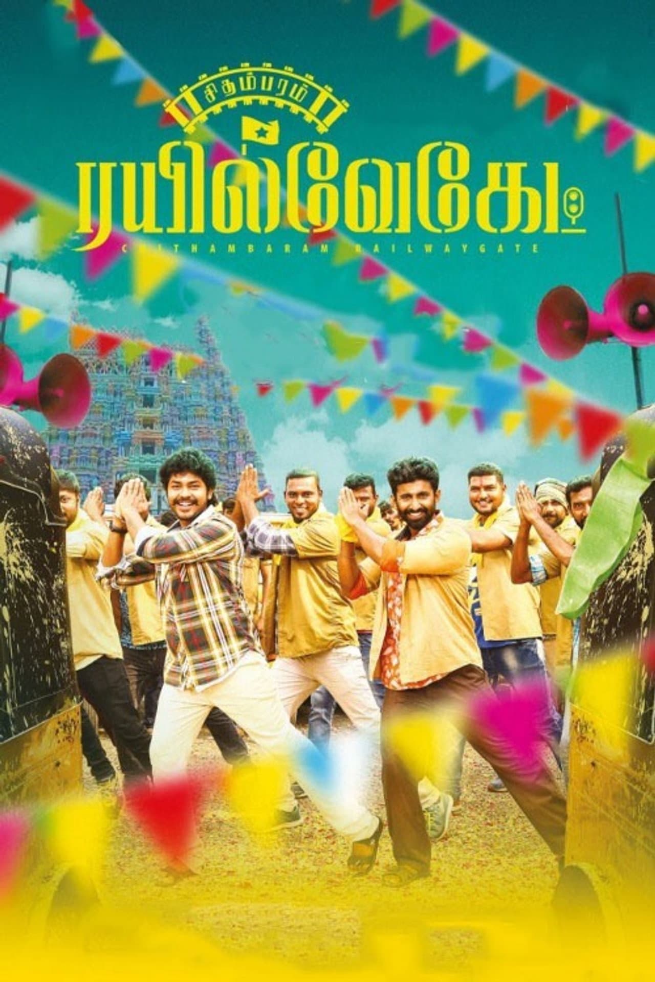 Chithambaram Railwaygate preview 2