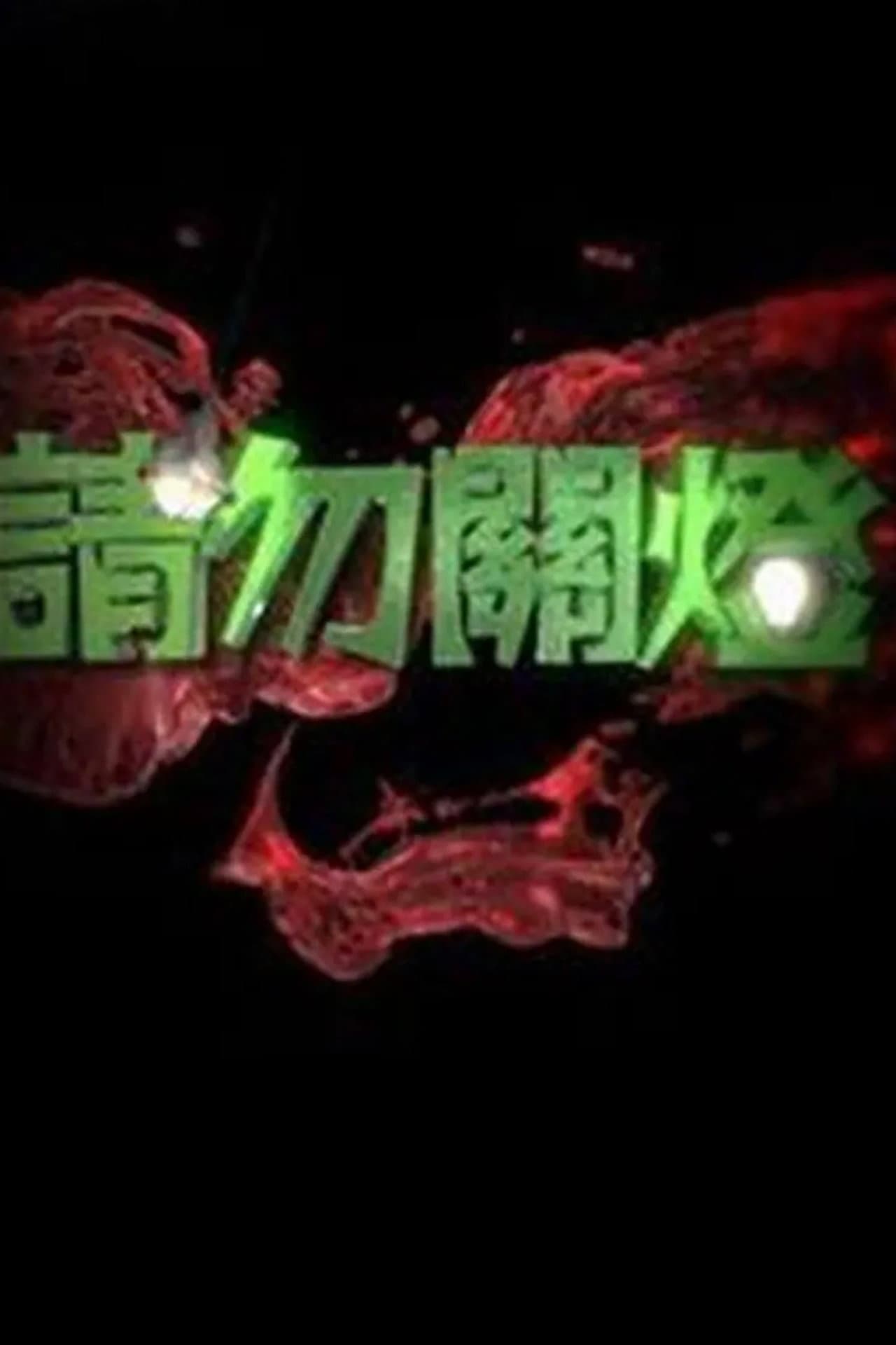 Don't Touch preview 2