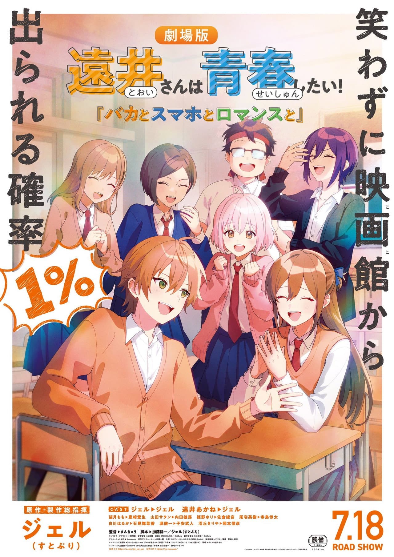 Tooi-san wa Seishun Shitai! Baka to Smartphone to Romance to preview 2