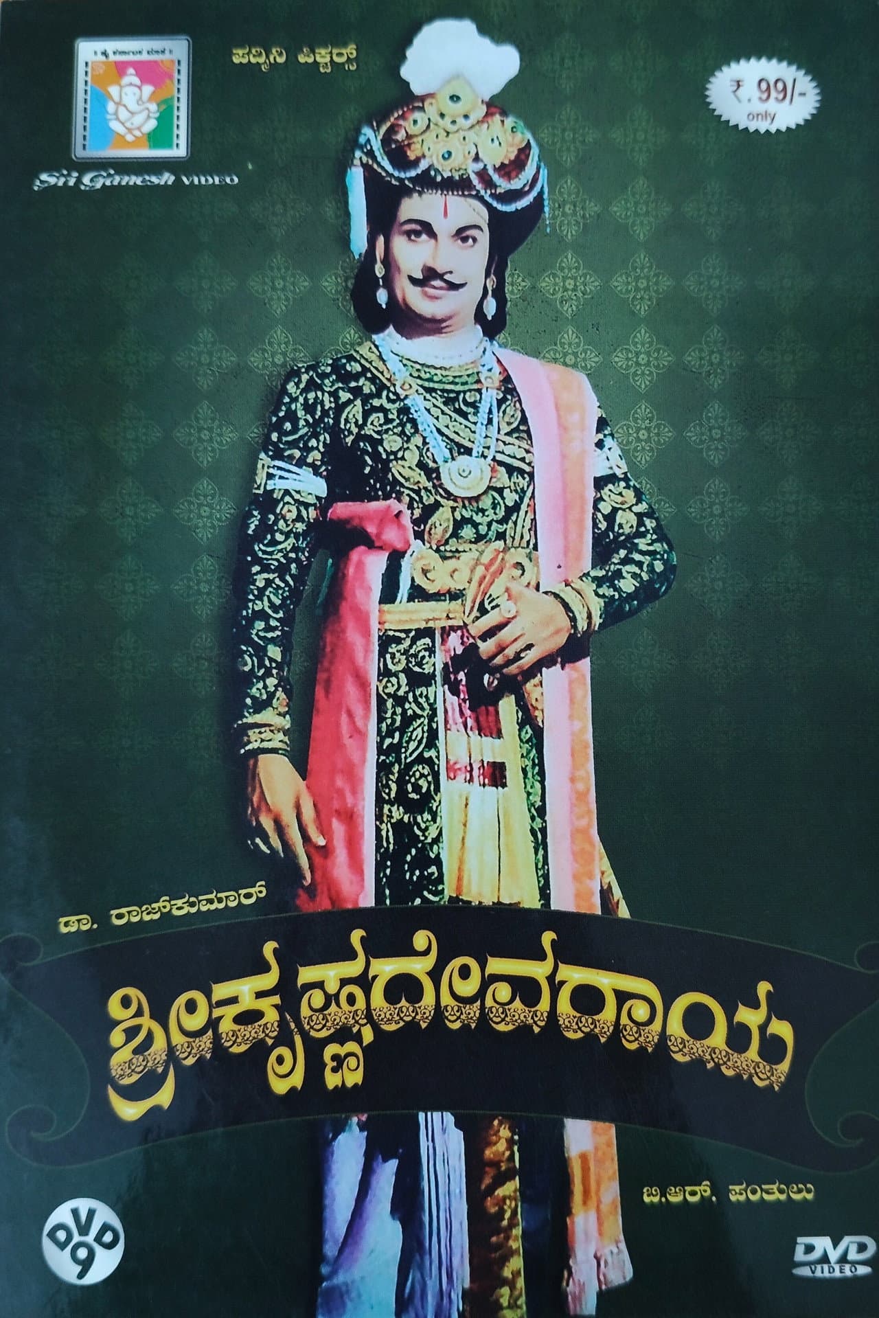 Sri Krishnadevaraya preview 2