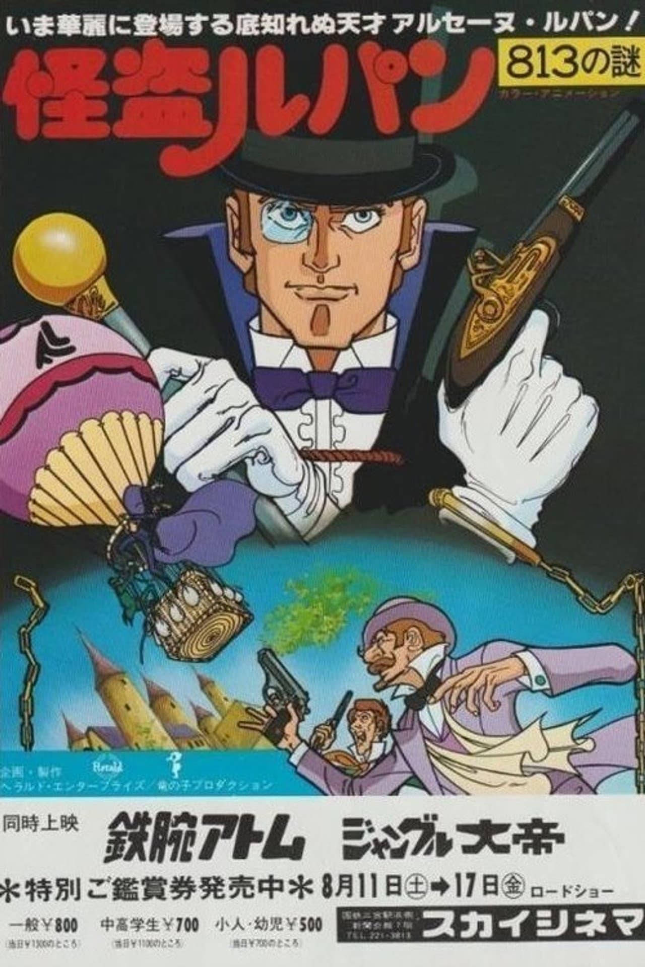 Lupin the Thief: Enigma of the 813 preview 1