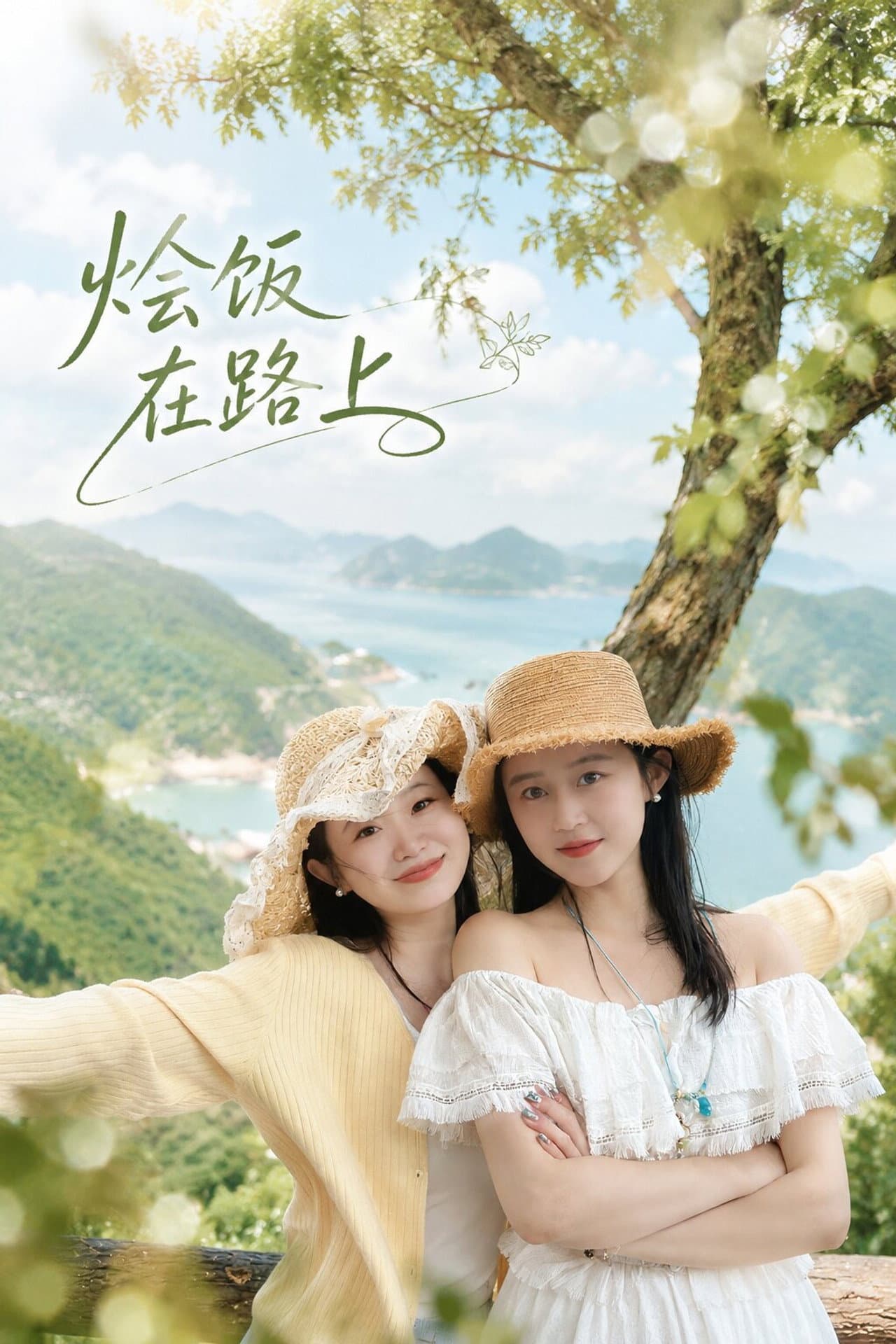 烩饭在路上 preview 1