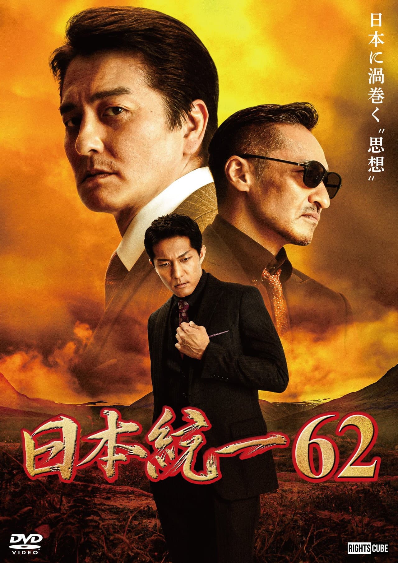 Unification of Japan 62 preview 2
