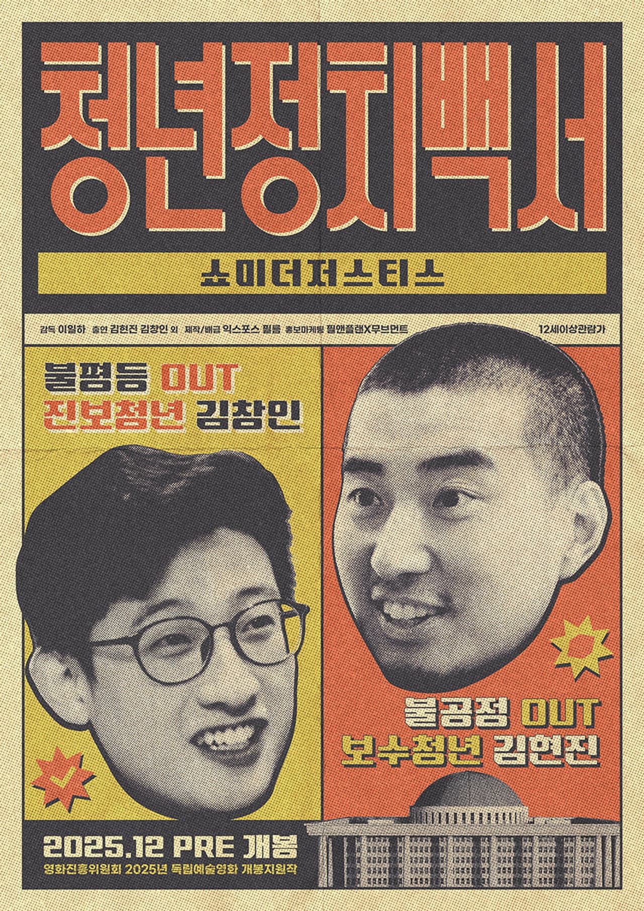 SHOW ME THE JUSTICE preview 2