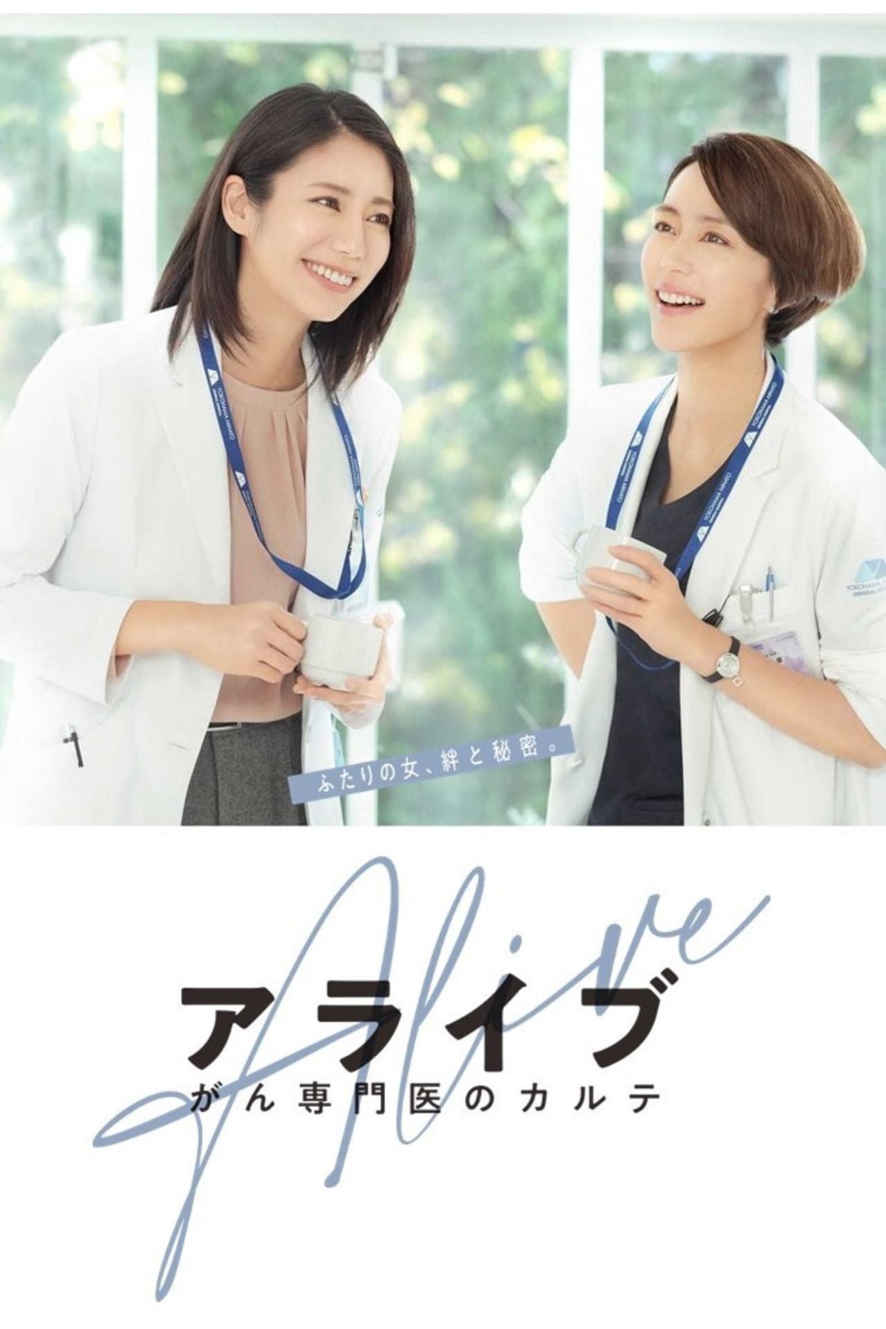 Alive: Dr. Kokoro, The Medical Oncologist preview 2