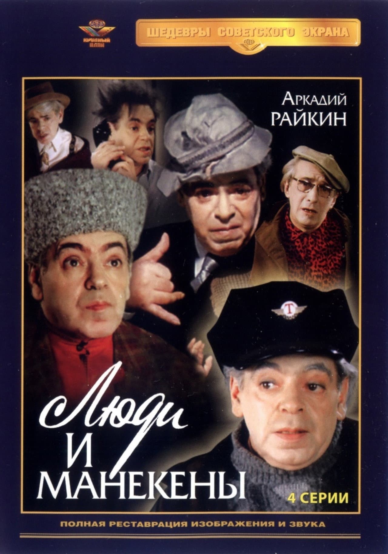 Люди и манекены preview 1