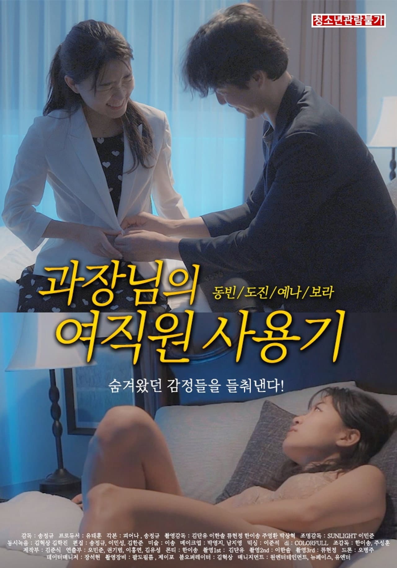 Manager's use of female employees preview 1