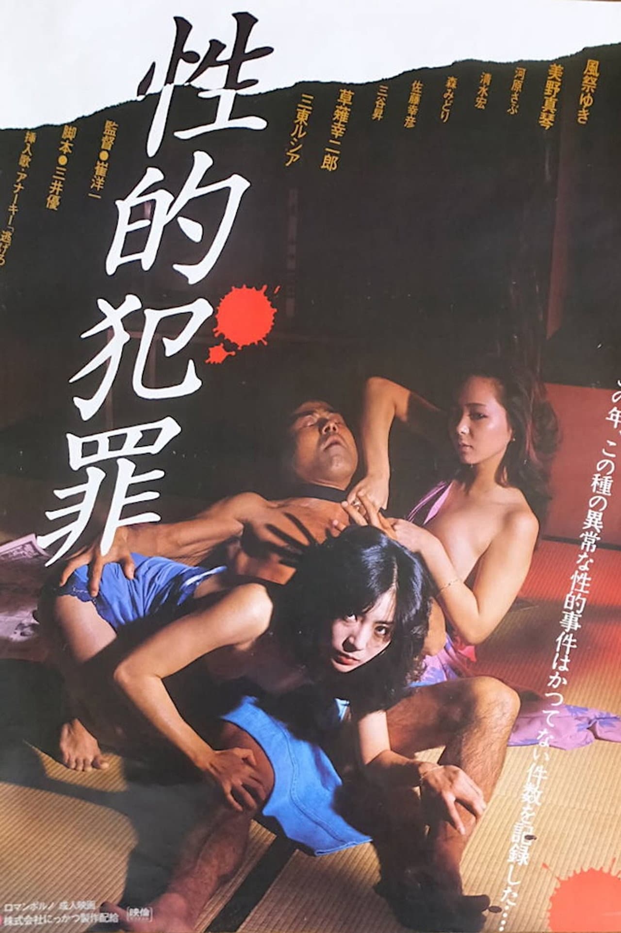 Sexual Crime preview 2