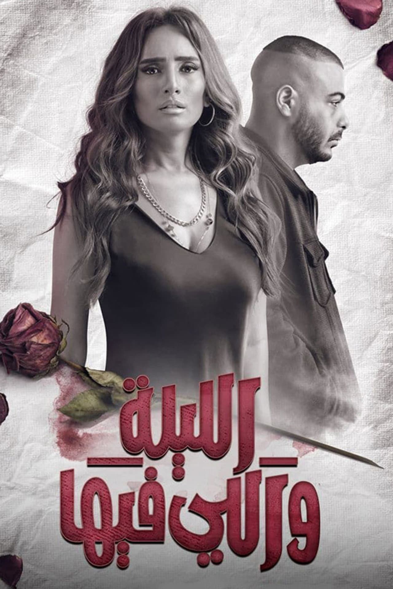 What Happened That Night preview 2