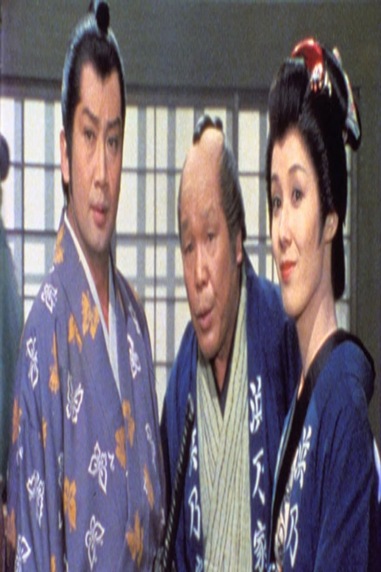 Choshichiro Tenka Gomen! preview 1