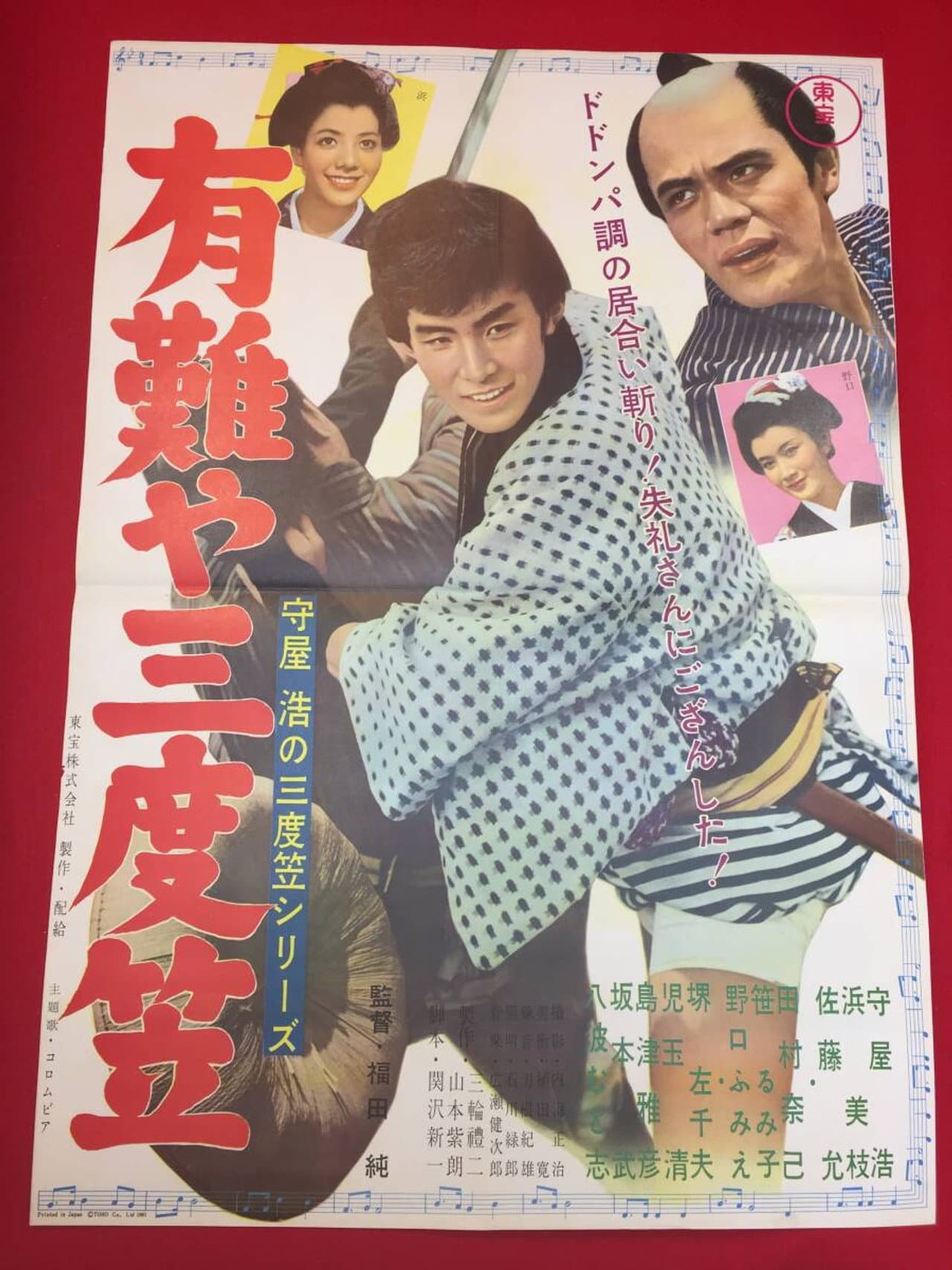 Hiroshi Moriya Sadogasa: Thank You, Sandogasa preview 1