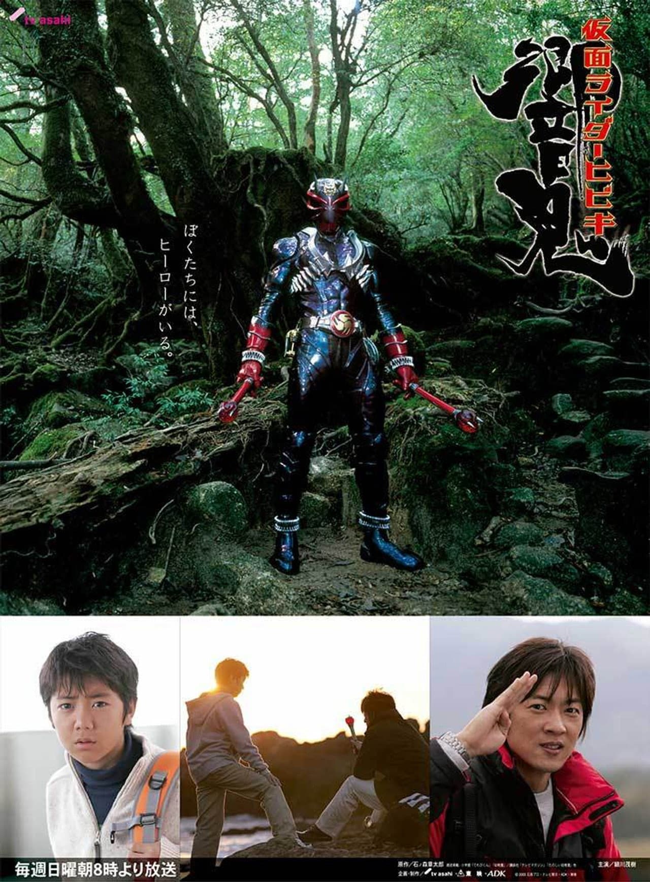 Kamen Rider Hibiki preview 2