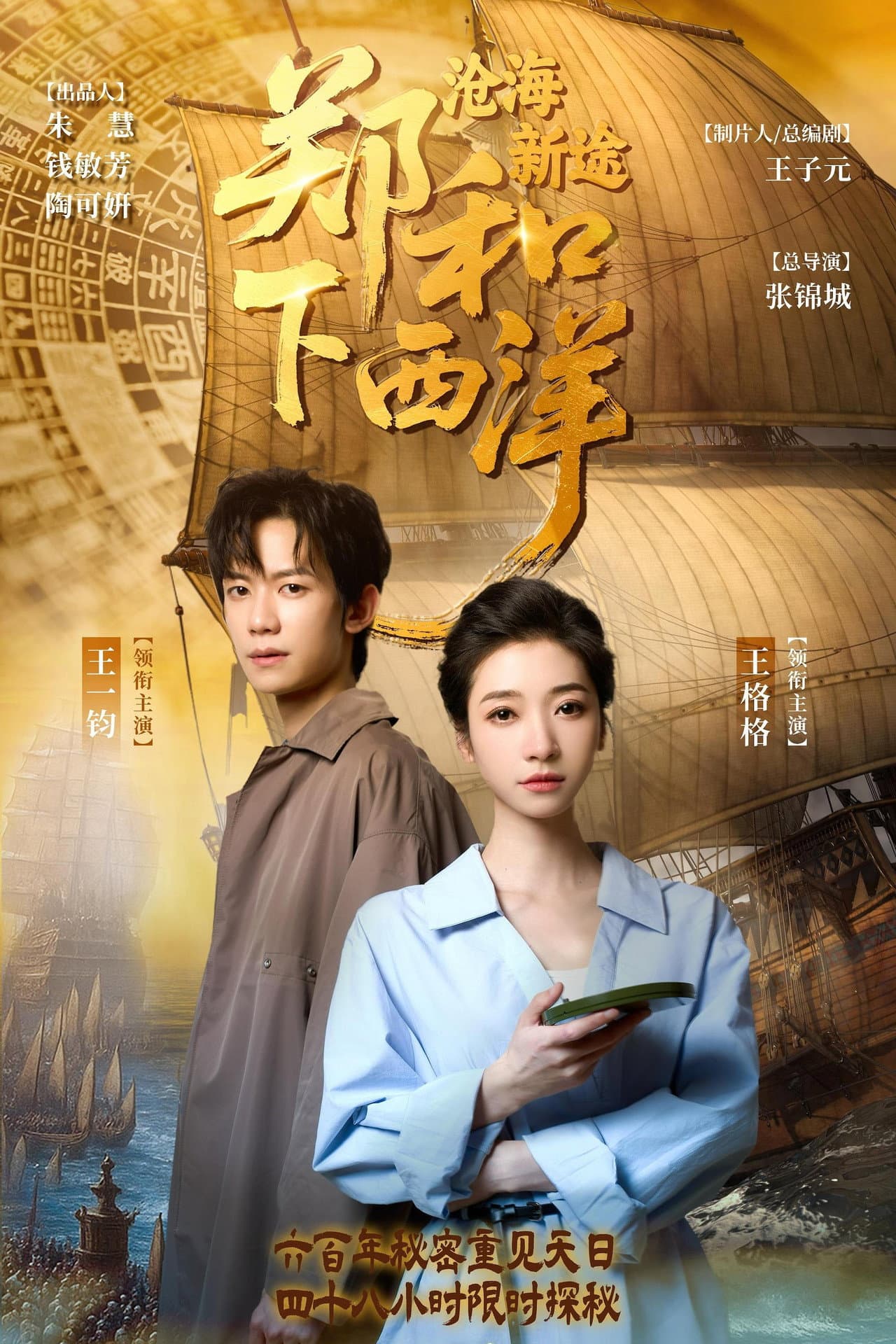 郑和下西洋：沧海新途 preview 2